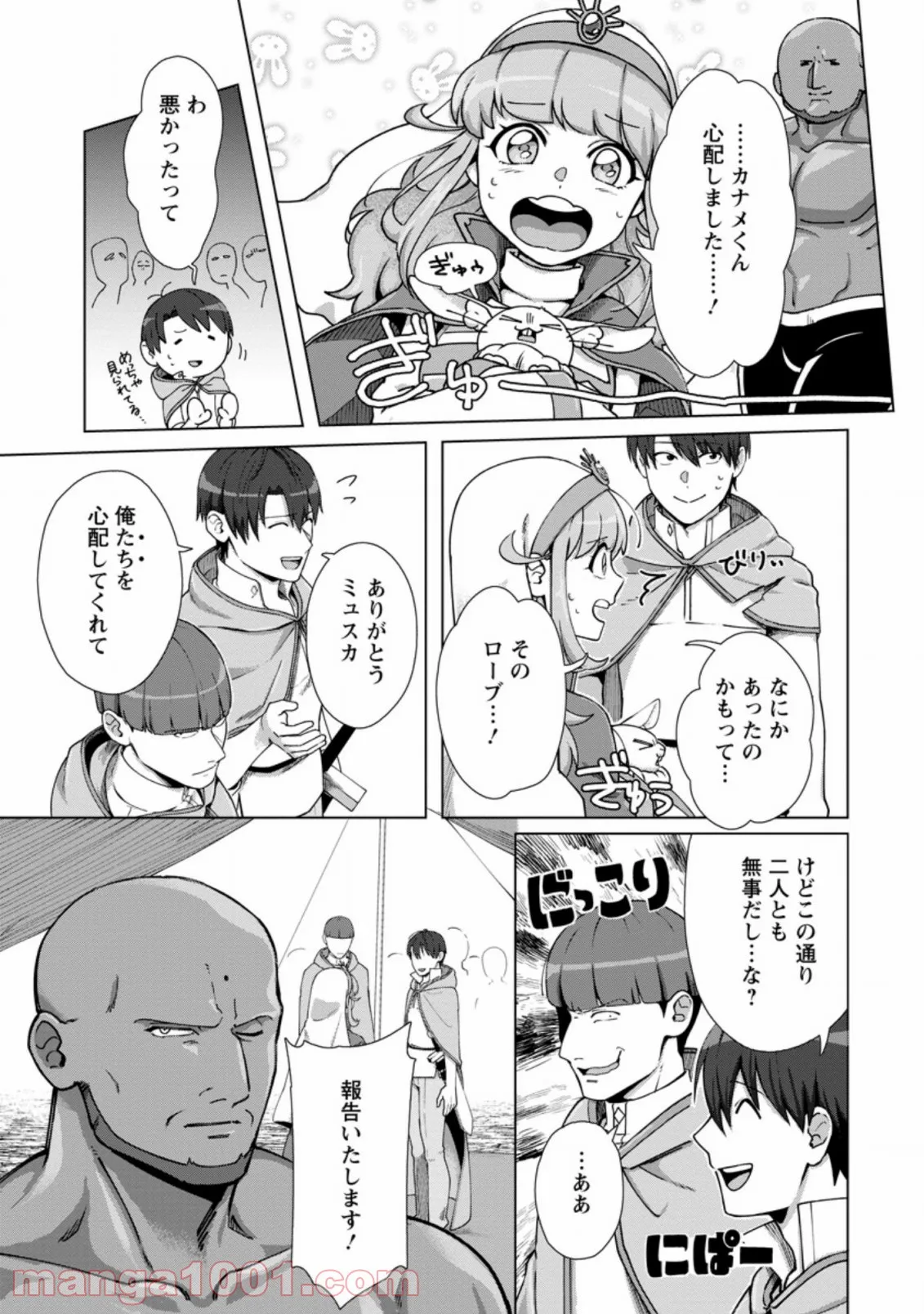 転職の神殿を開きました 第11.3話 - Trang 9