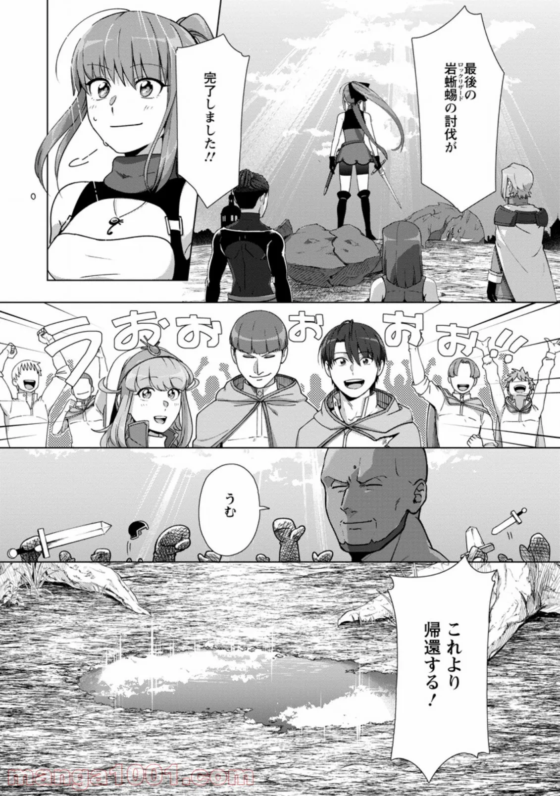 転職の神殿を開きました 第11.3話 - Trang 10