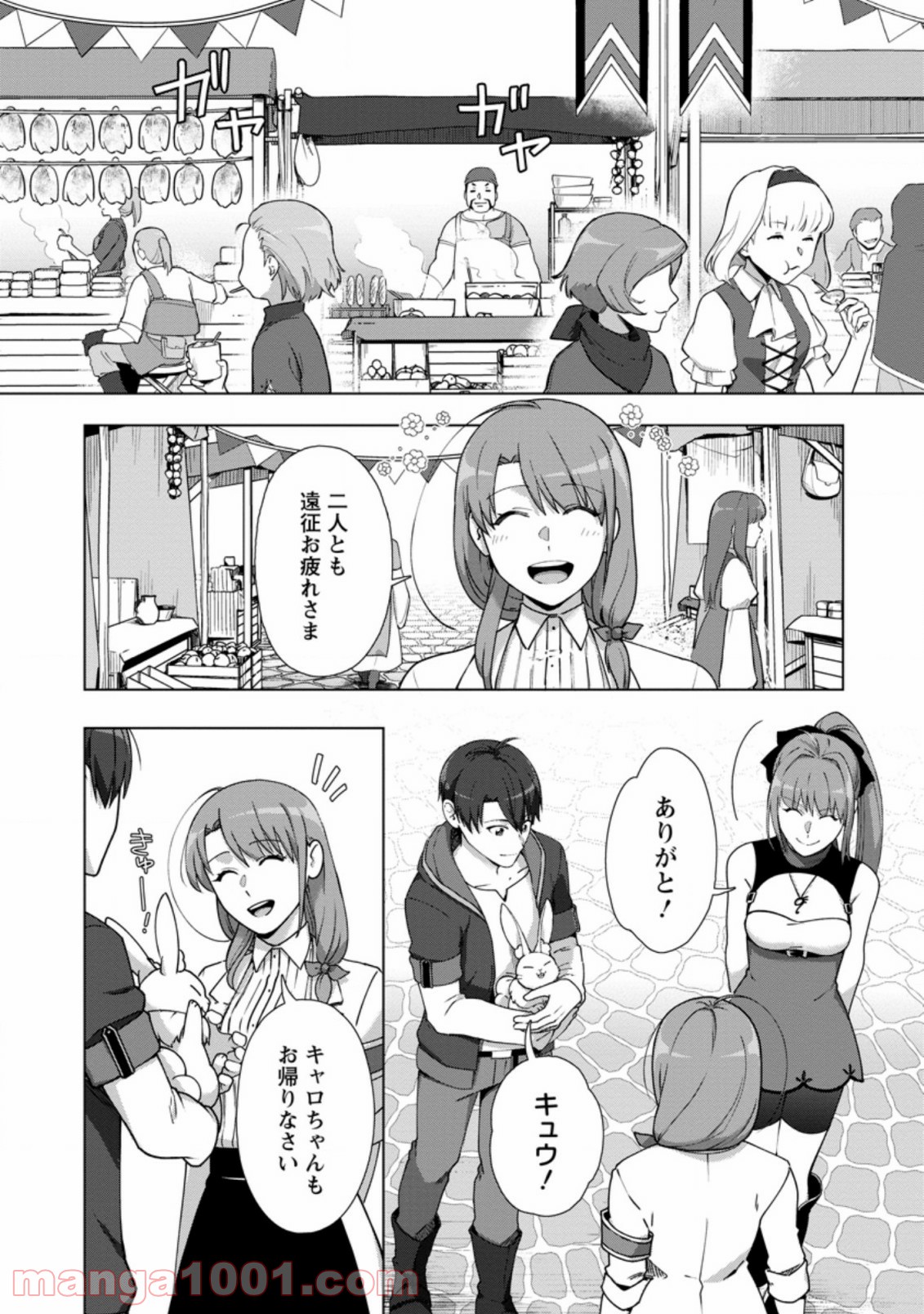 転職の神殿を開きました 第12.1話 - Trang 1
