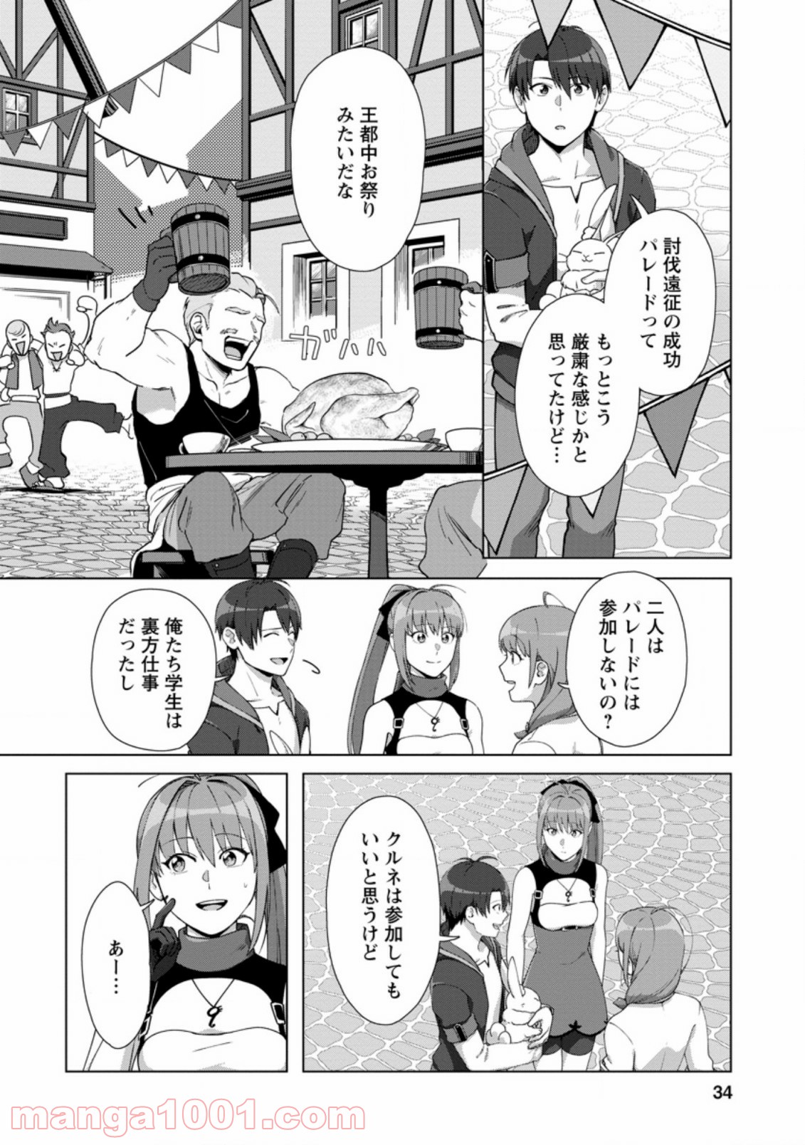 転職の神殿を開きました 第12.1話 - Trang 2