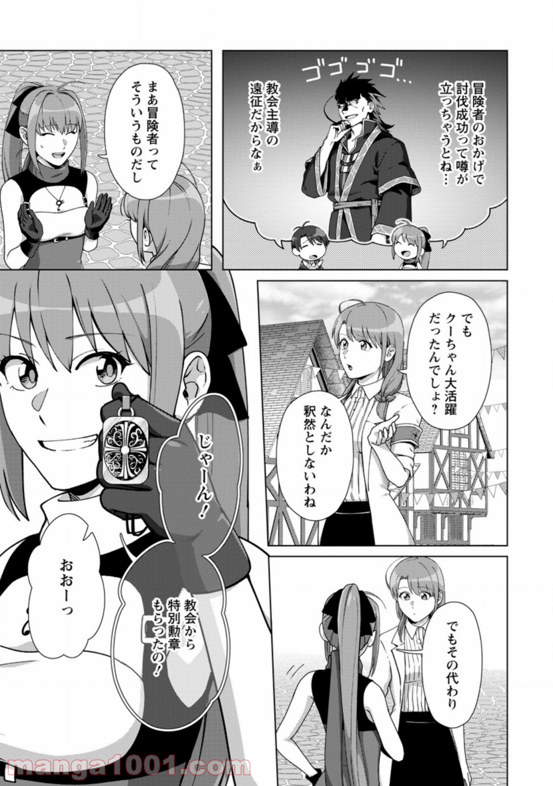 転職の神殿を開きました 第12.1話 - Trang 3