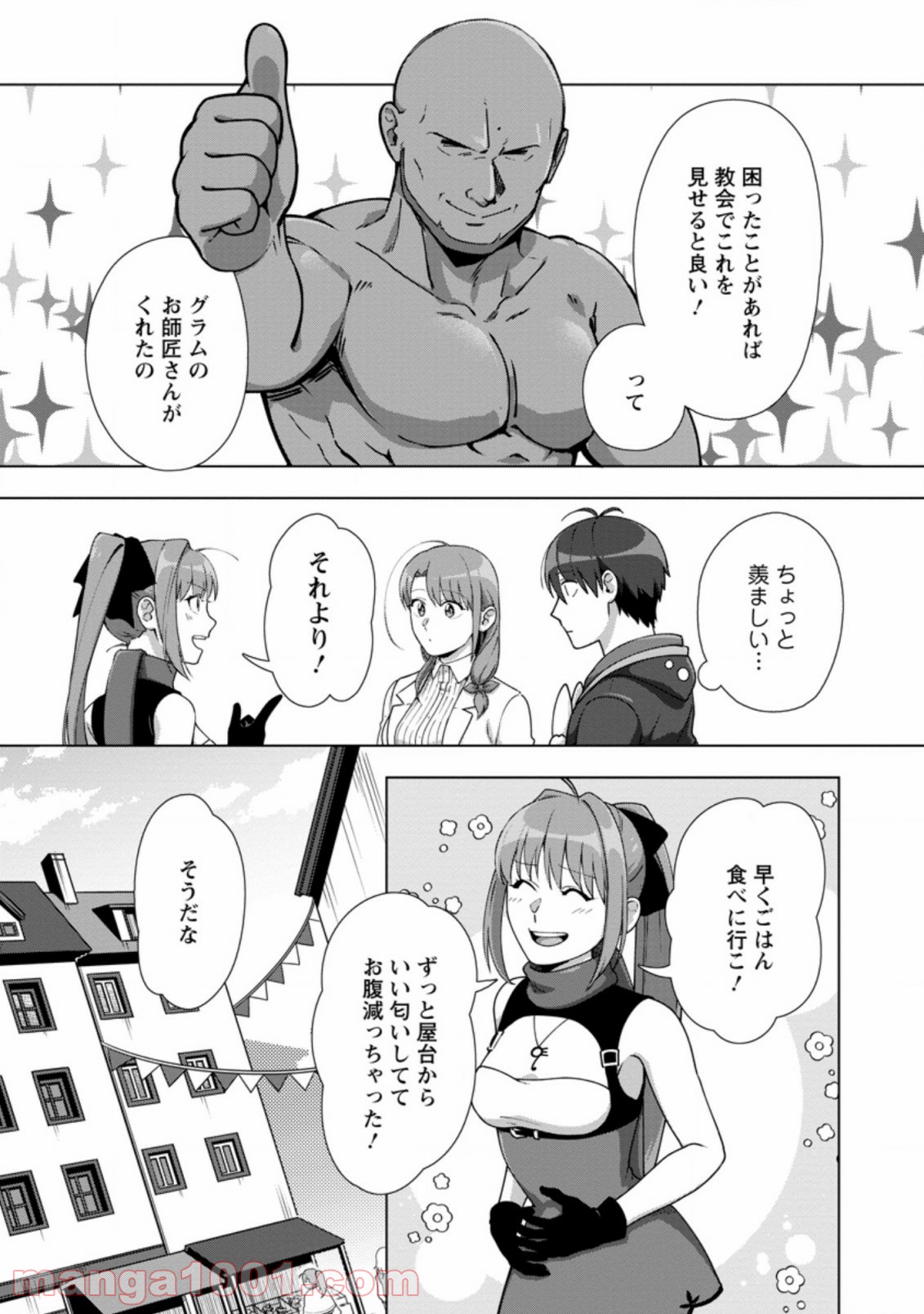 転職の神殿を開きました 第12.1話 - Trang 4