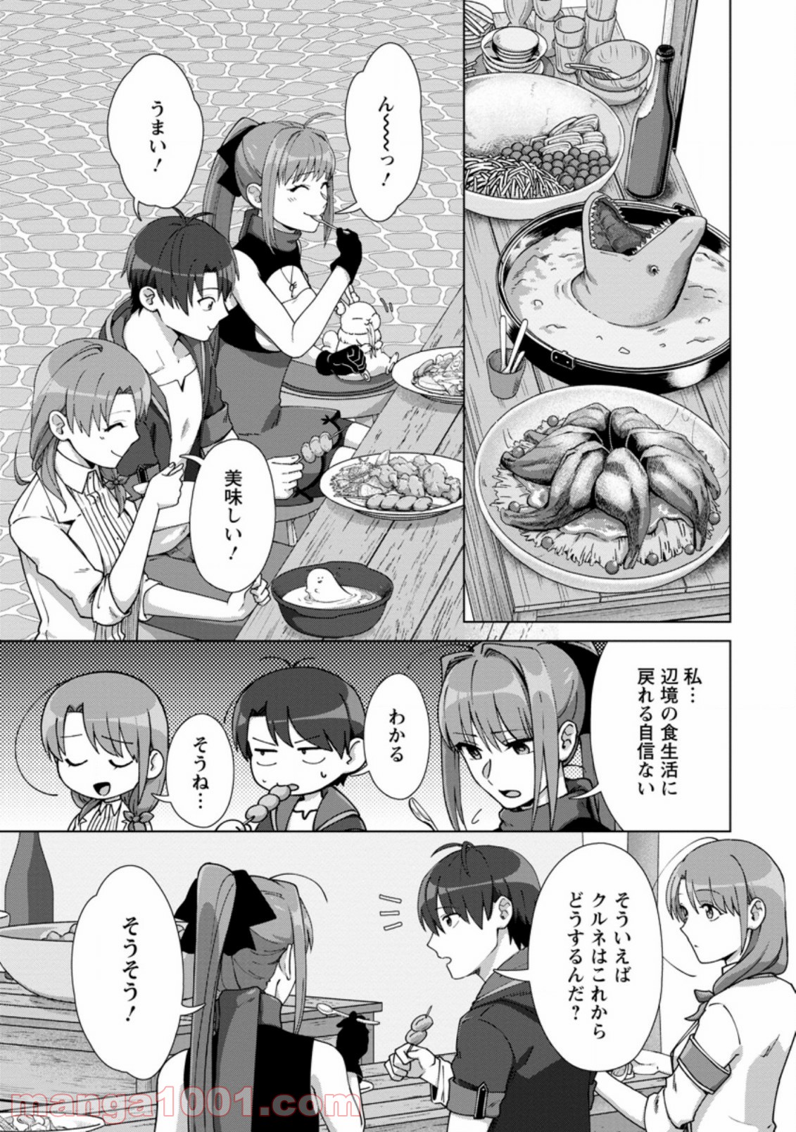 転職の神殿を開きました 第12.1話 - Trang 5