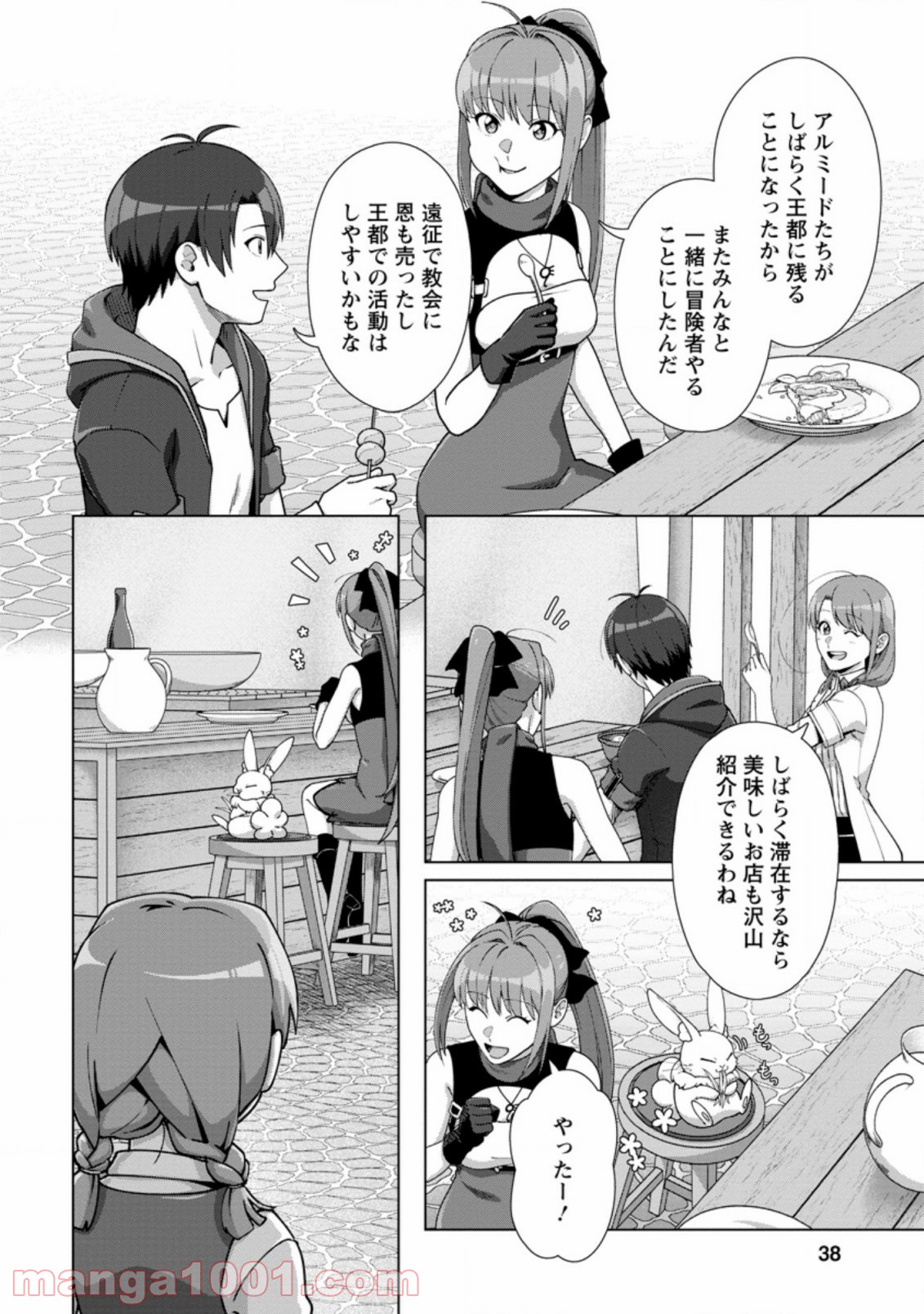 転職の神殿を開きました 第12.1話 - Trang 6