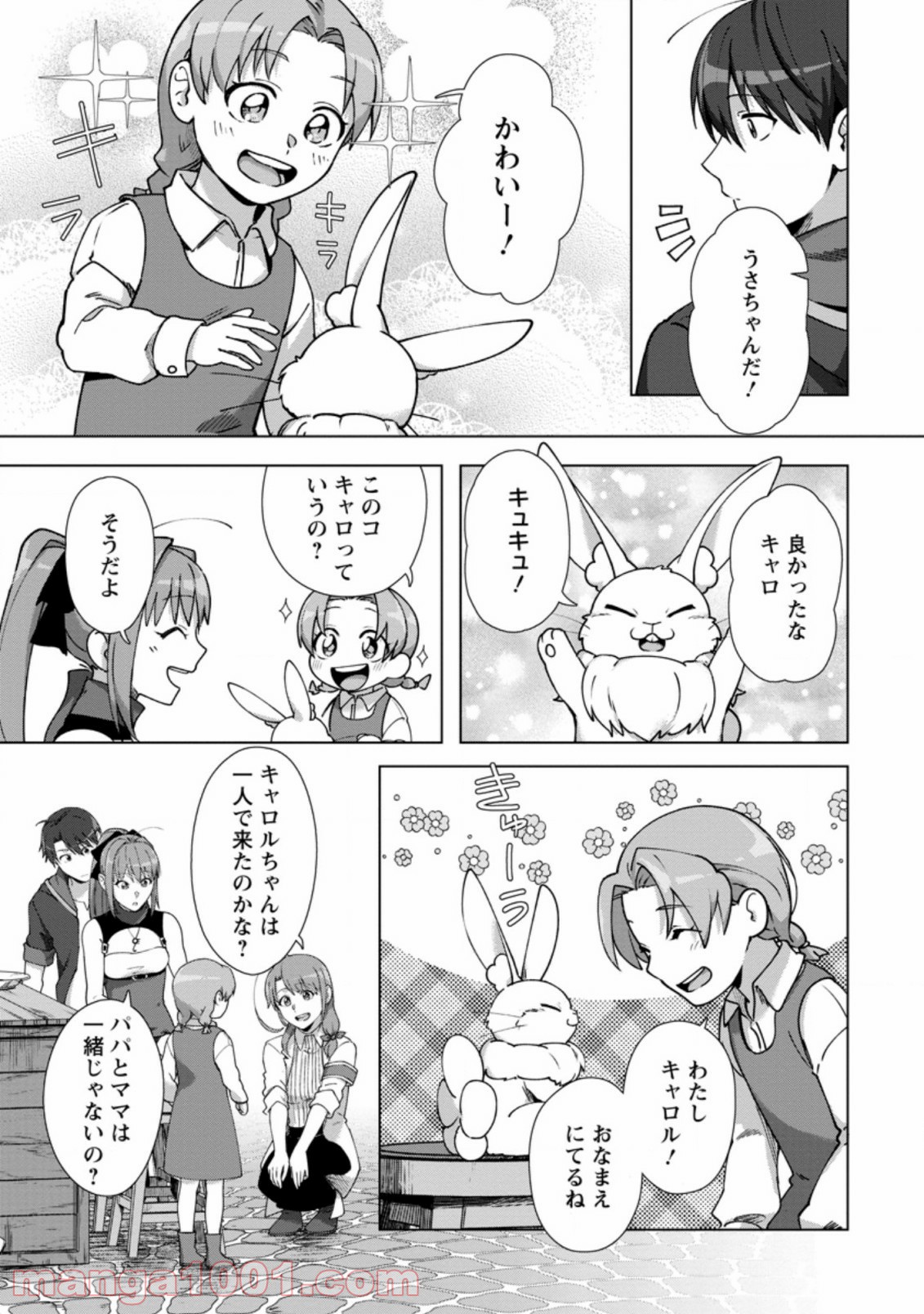 転職の神殿を開きました 第12.1話 - Trang 7