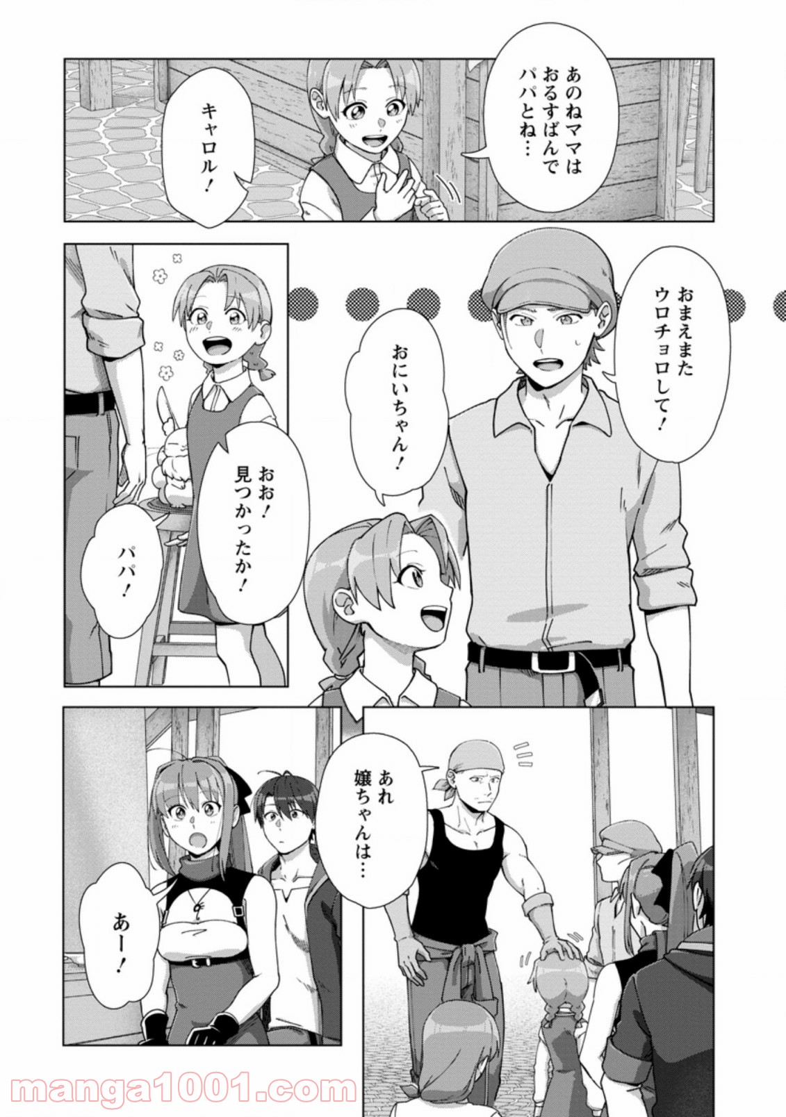 転職の神殿を開きました 第12.1話 - Trang 8