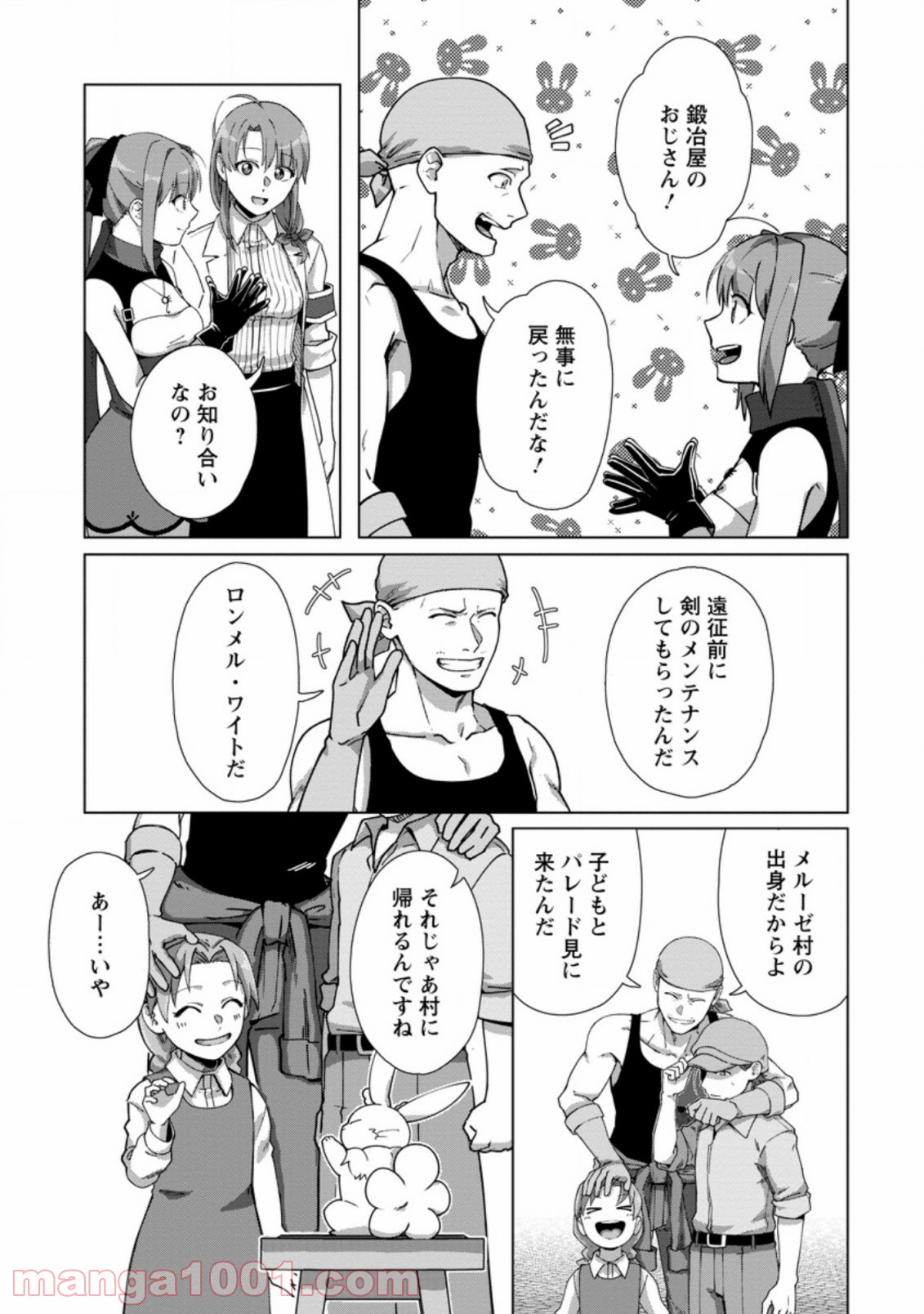 転職の神殿を開きました 第12.1話 - Trang 9