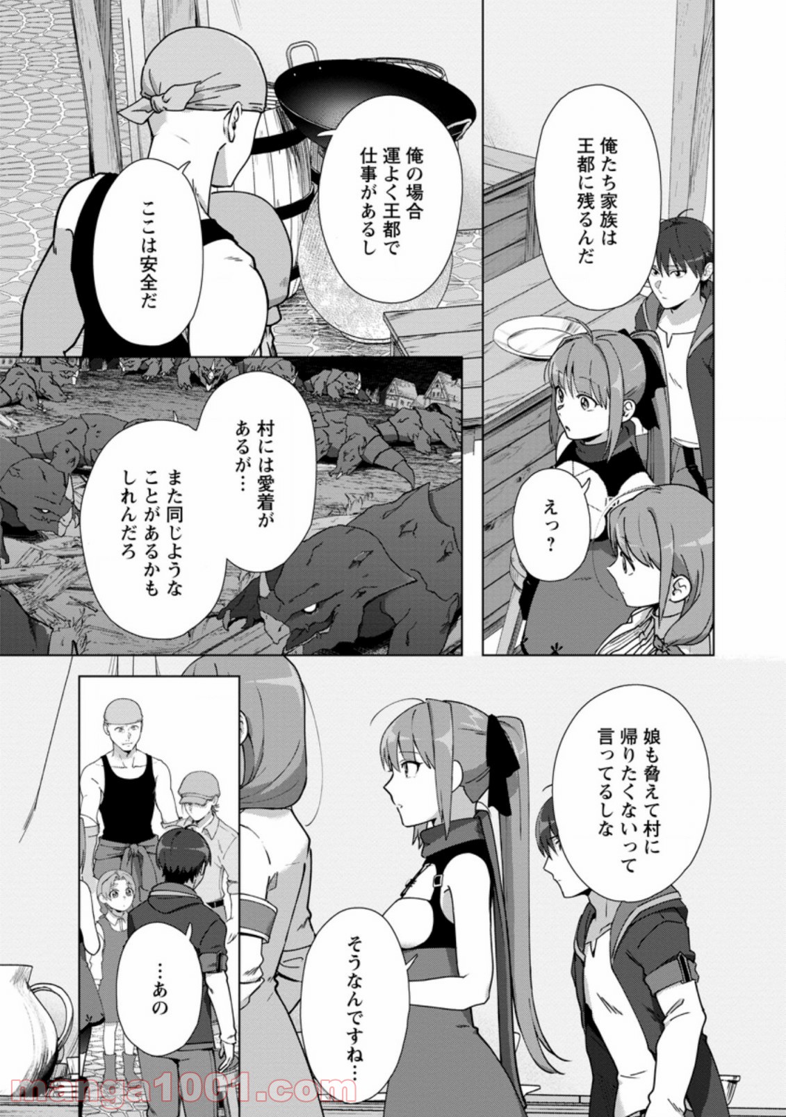 転職の神殿を開きました 第12.1話 - Trang 10