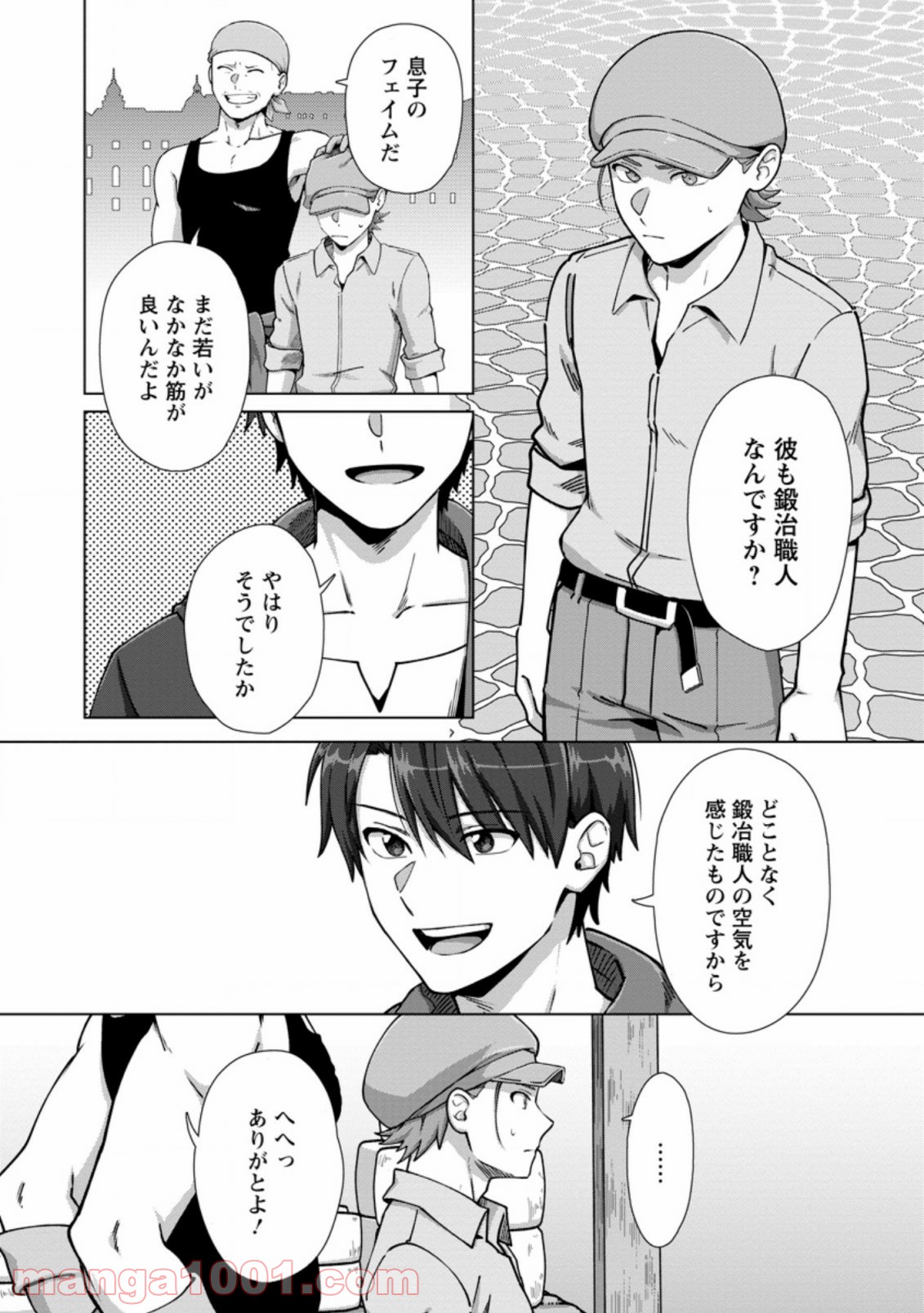 転職の神殿を開きました 第12.2話 - Trang 1