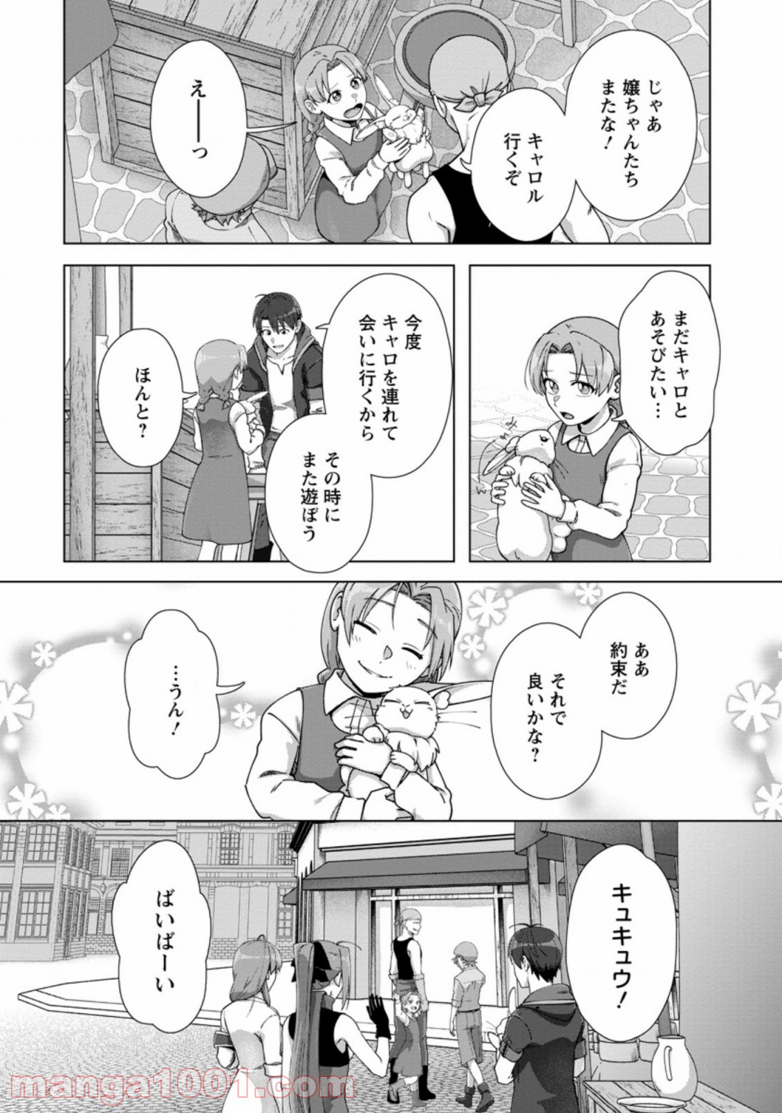 転職の神殿を開きました 第12.2話 - Trang 2