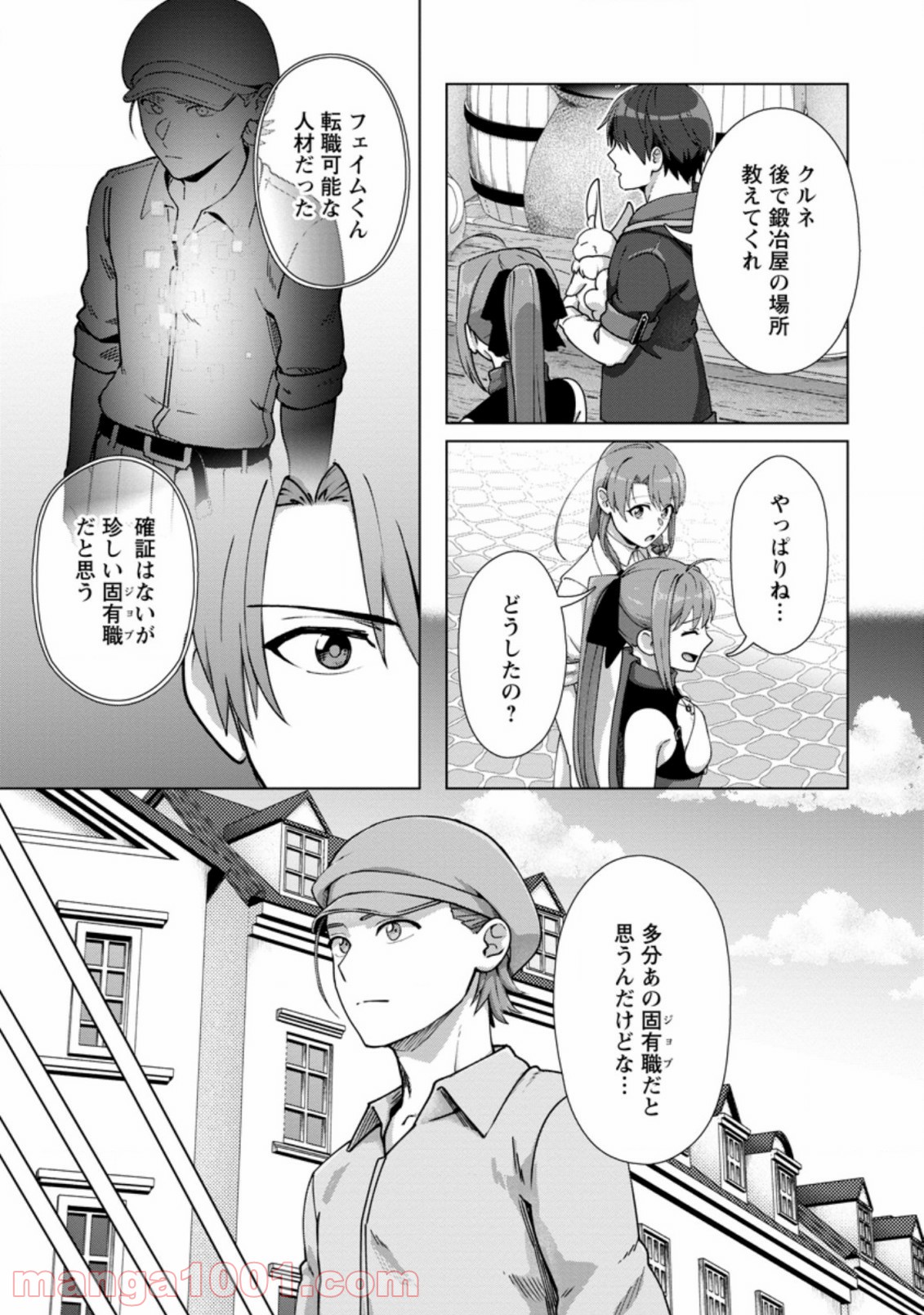 転職の神殿を開きました 第12.2話 - Trang 3