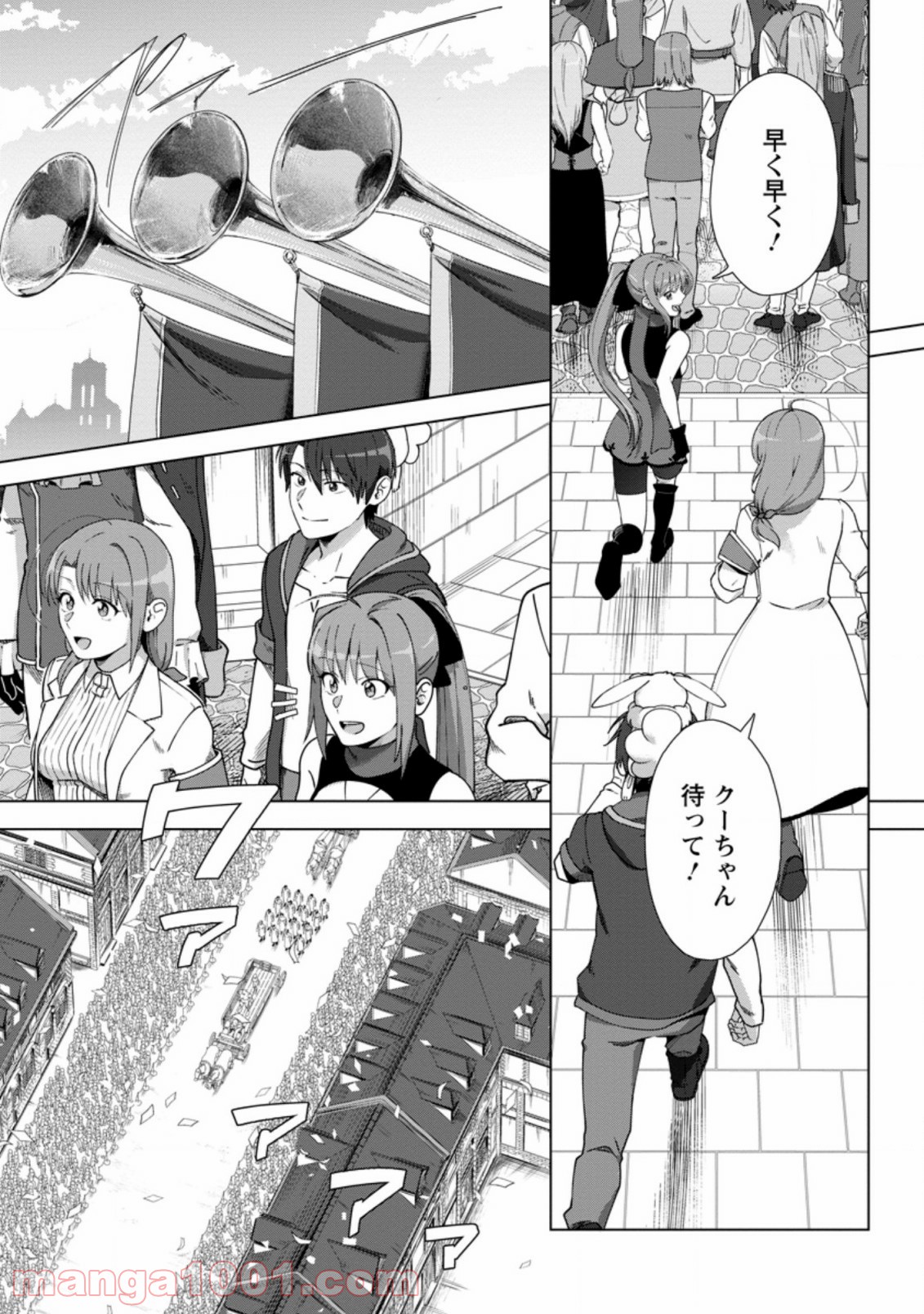 転職の神殿を開きました 第12.2話 - Trang 4