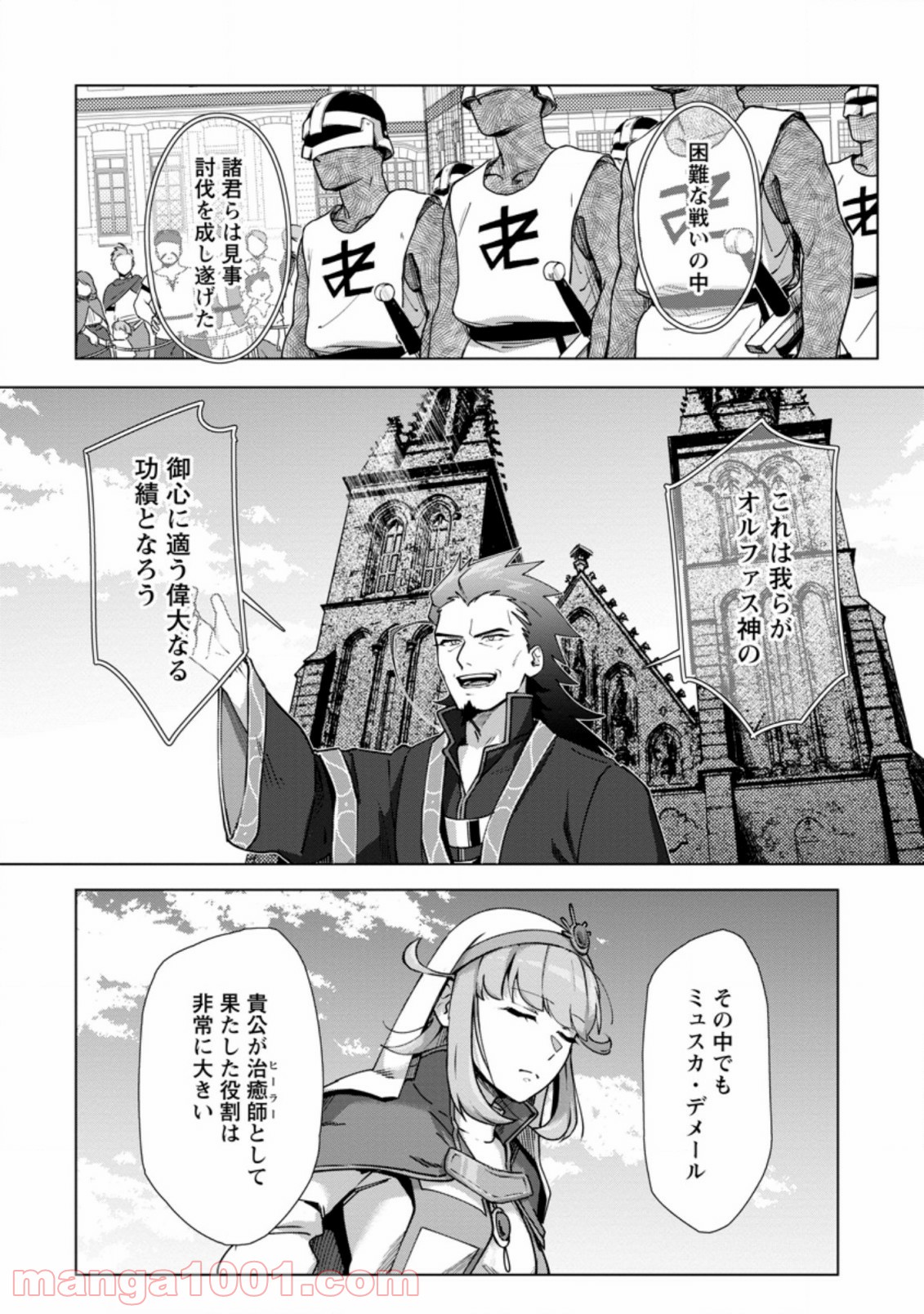 転職の神殿を開きました 第12.2話 - Trang 6