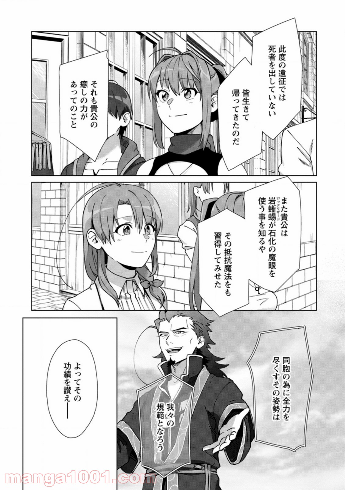 転職の神殿を開きました 第12.2話 - Trang 7