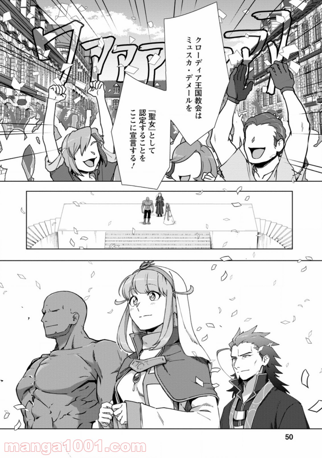 転職の神殿を開きました 第12.2話 - Trang 8
