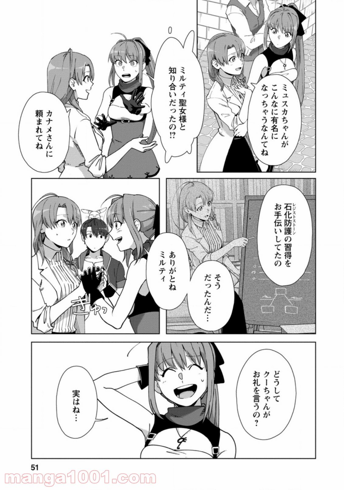 転職の神殿を開きました 第12.2話 - Trang 9