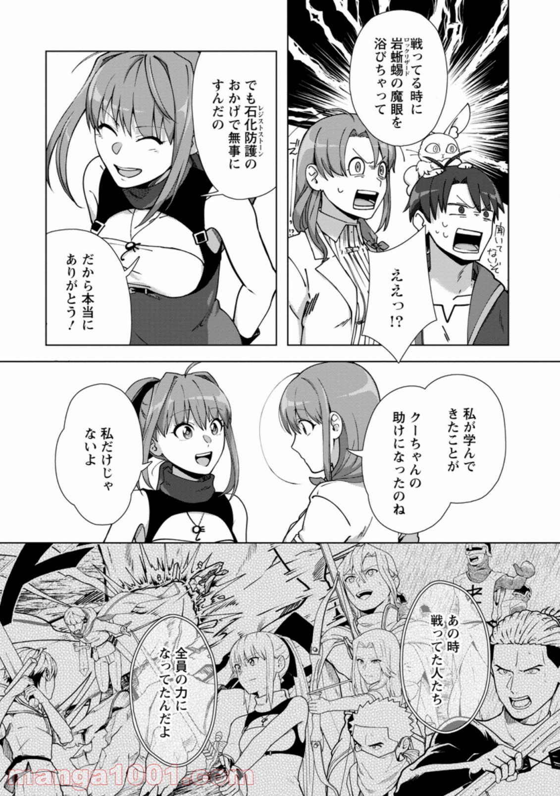 転職の神殿を開きました 第12.3話 - Trang 1