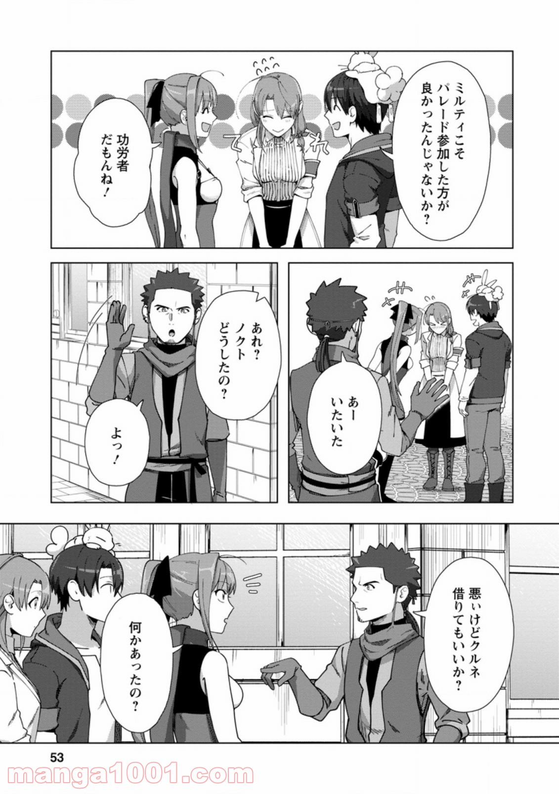 転職の神殿を開きました 第12.3話 - Trang 2