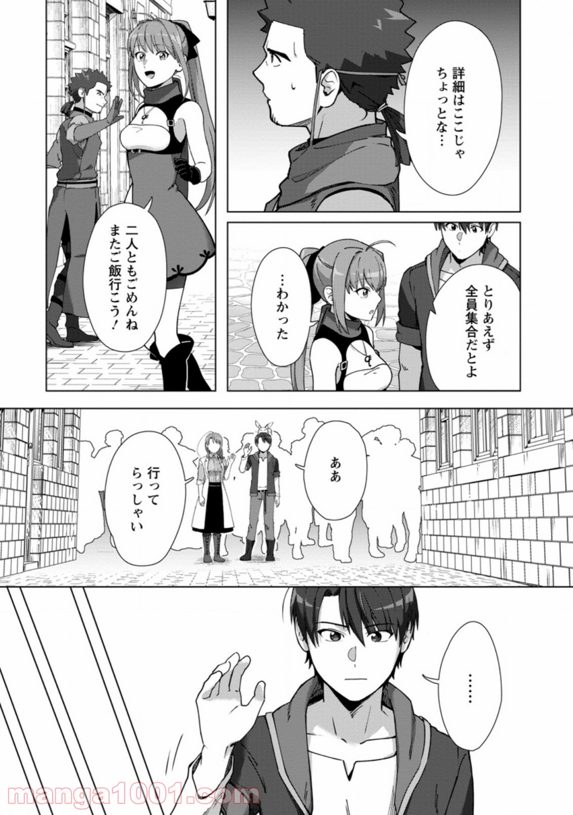 転職の神殿を開きました 第12.3話 - Trang 3