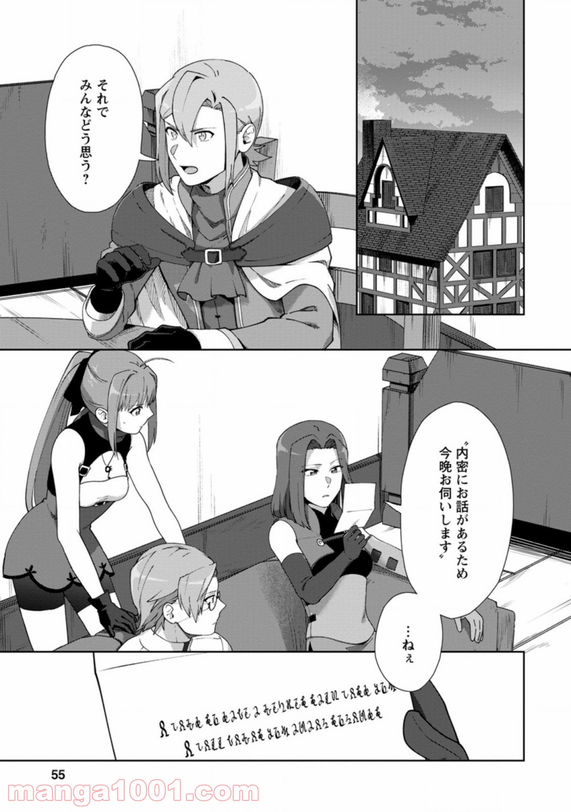 転職の神殿を開きました 第12.3話 - Trang 4