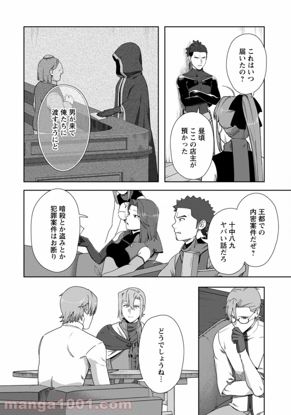 転職の神殿を開きました 第12.3話 - Trang 5