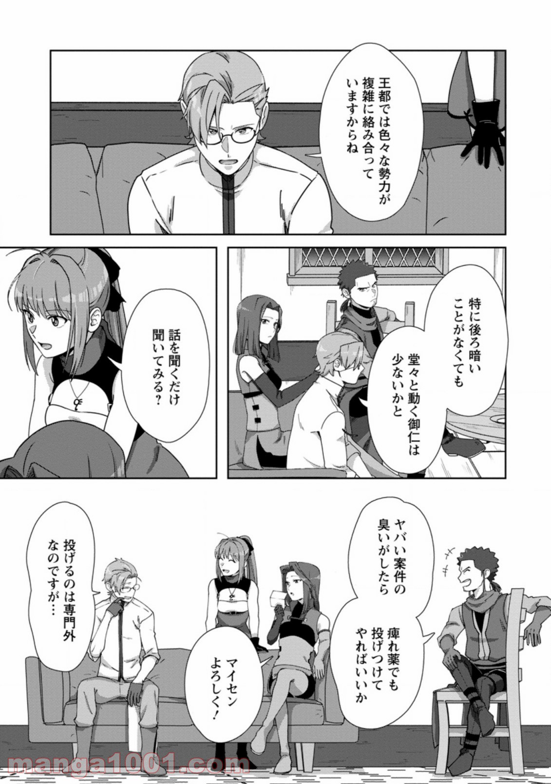 転職の神殿を開きました 第12.3話 - Trang 6