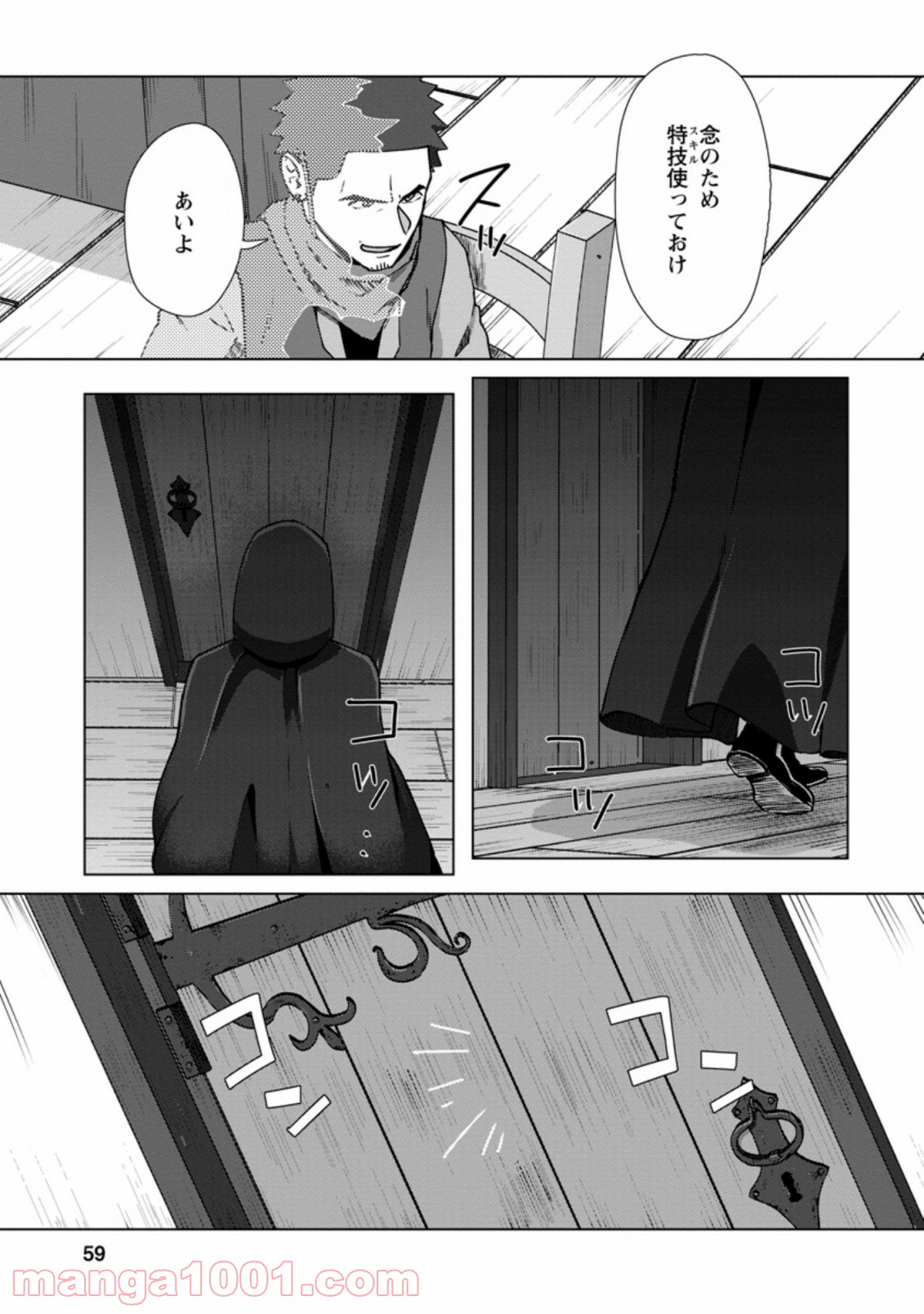 転職の神殿を開きました 第12.3話 - Trang 7