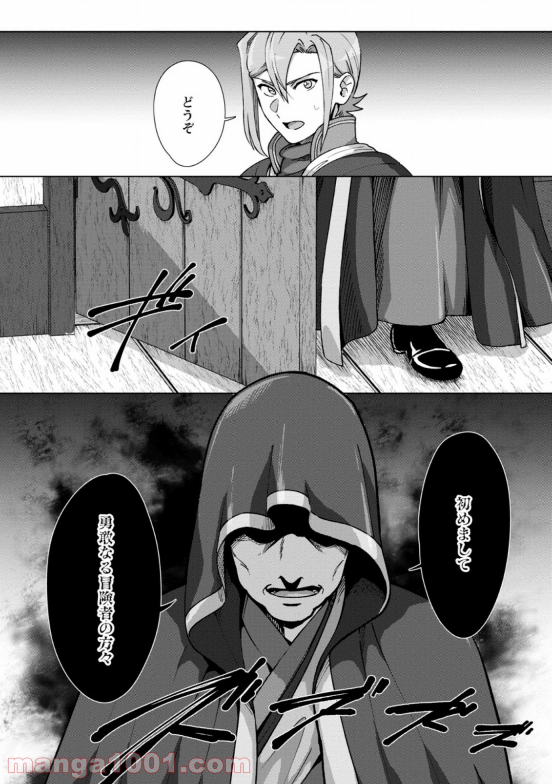 転職の神殿を開きました 第12.3話 - Trang 8