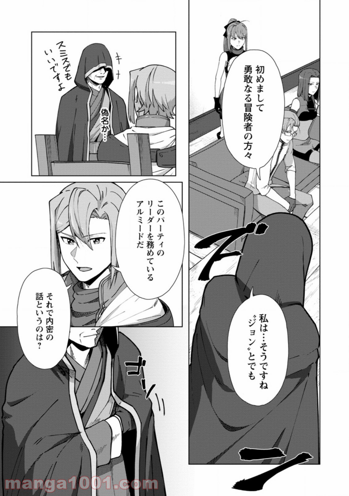 転職の神殿を開きました 第13.1話 - Trang 1