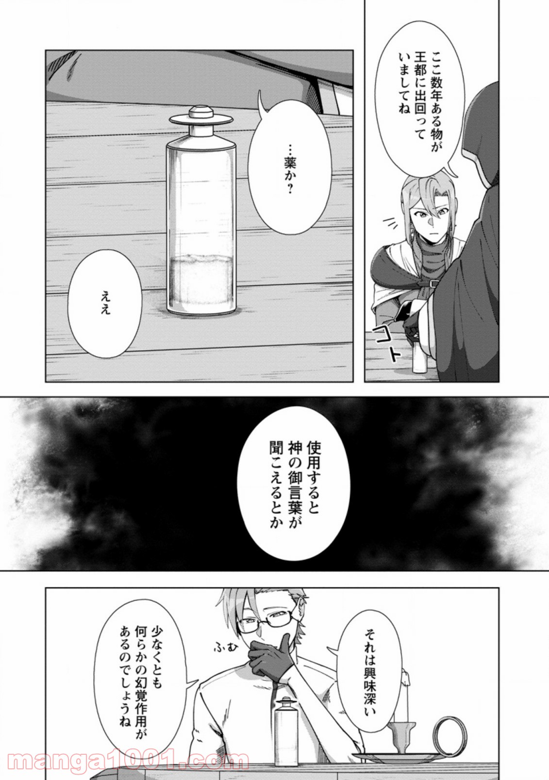 転職の神殿を開きました 第13.1話 - Trang 2