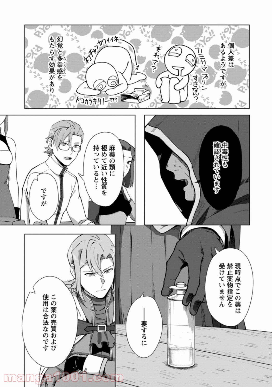 転職の神殿を開きました 第13.1話 - Trang 3