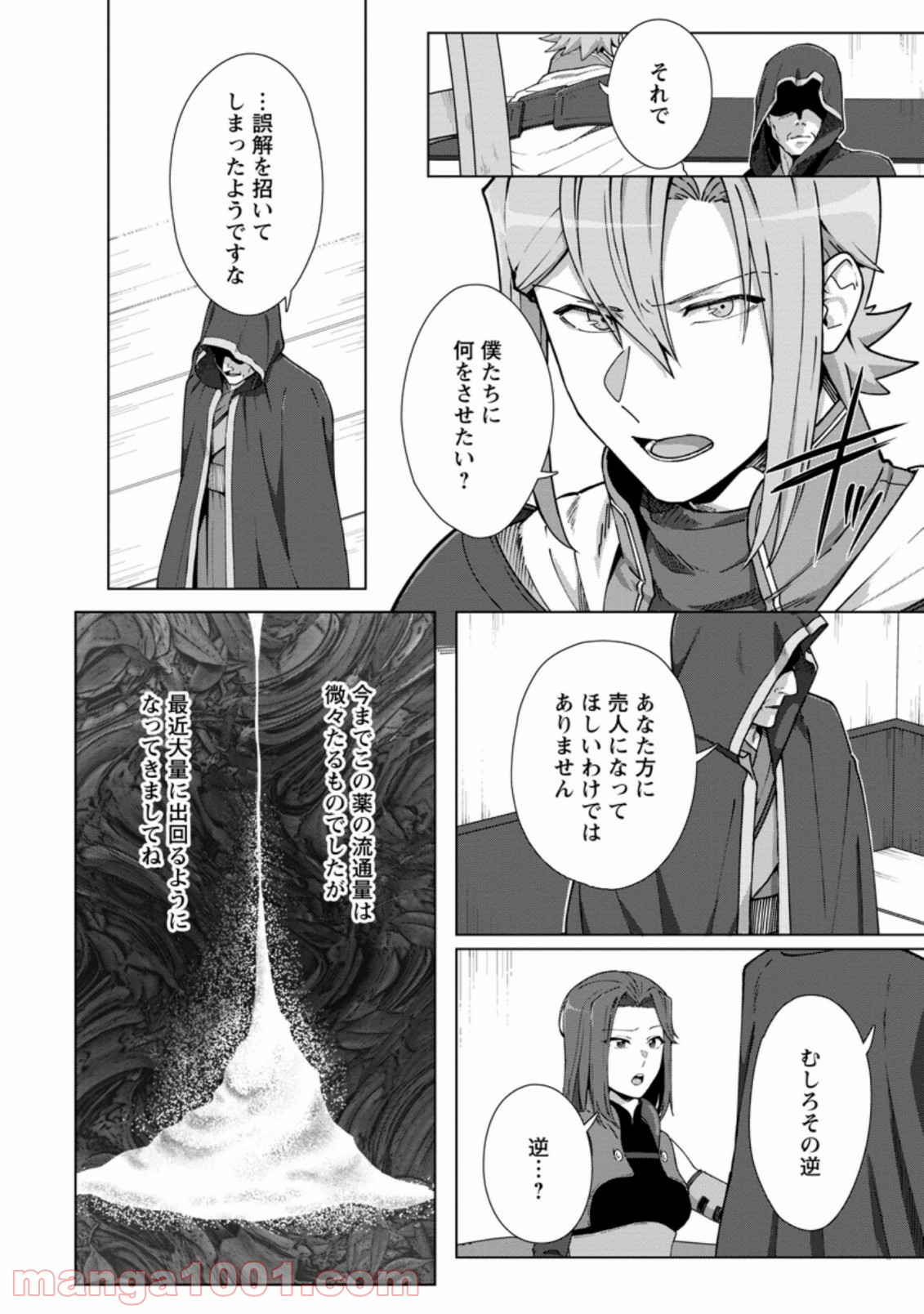 転職の神殿を開きました 第13.1話 - Trang 4