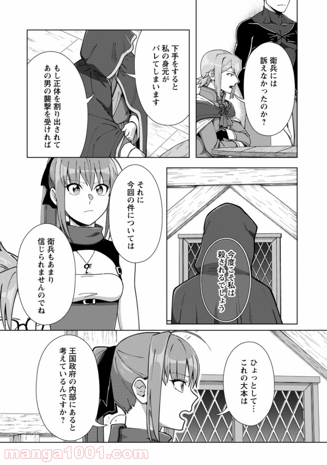 転職の神殿を開きました 第13.1話 - Trang 6
