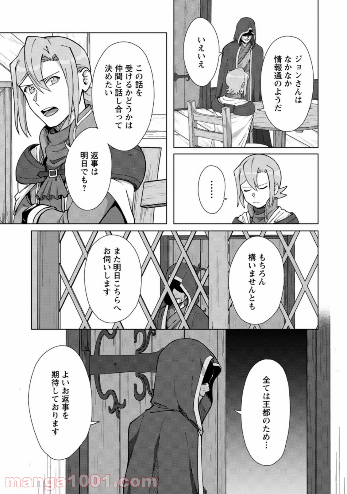 転職の神殿を開きました 第13.1話 - Trang 9