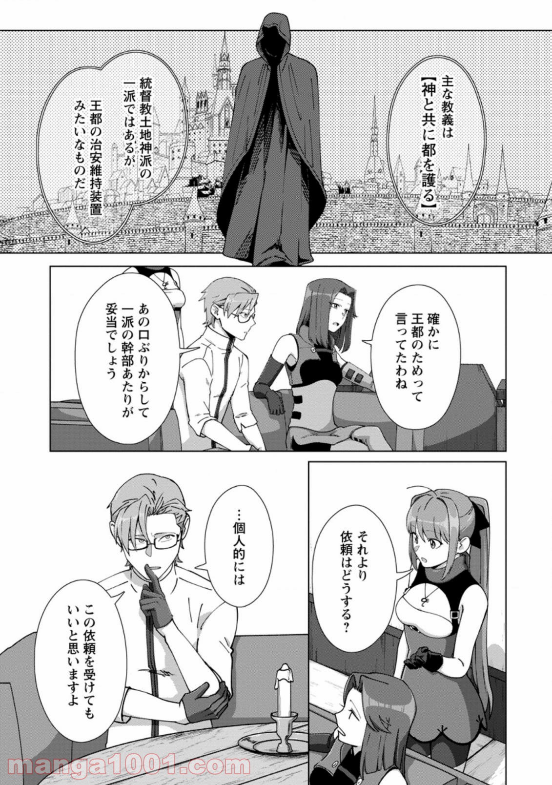 転職の神殿を開きました 第13.2話 - Trang 1