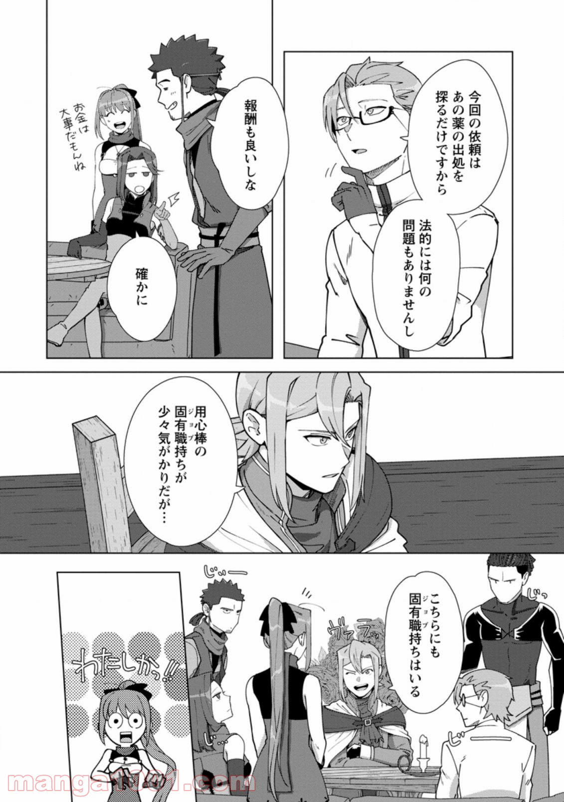 転職の神殿を開きました 第13.2話 - Trang 2