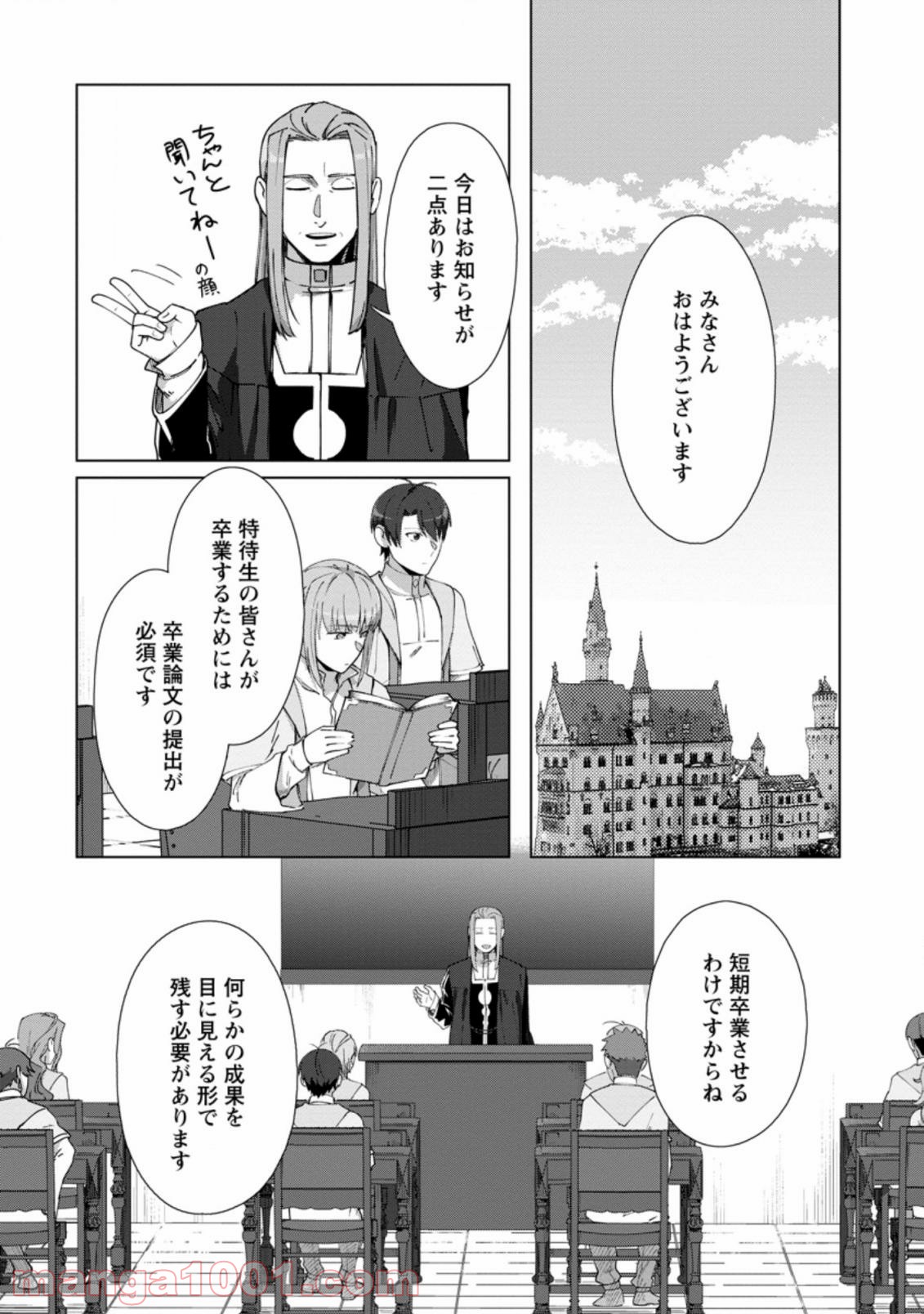 転職の神殿を開きました 第13.2話 - Trang 4