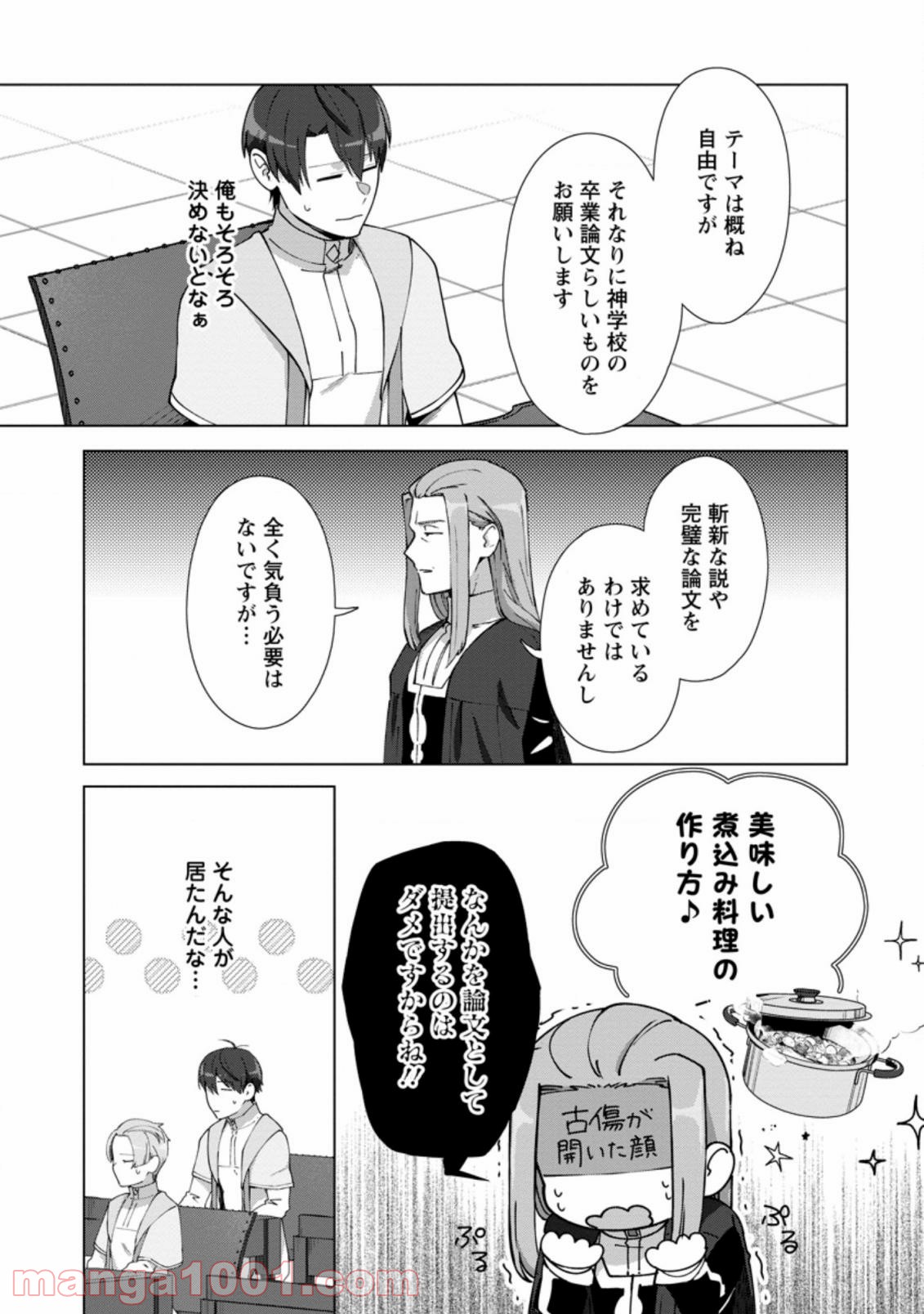 転職の神殿を開きました 第13.2話 - Trang 5