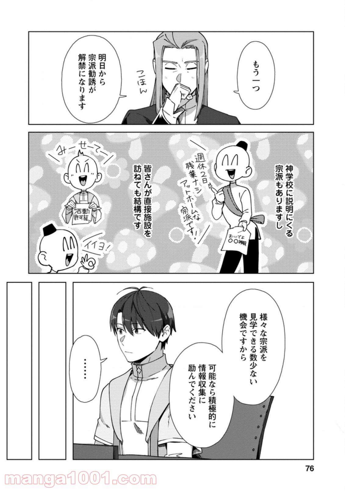 転職の神殿を開きました 第13.2話 - Trang 6