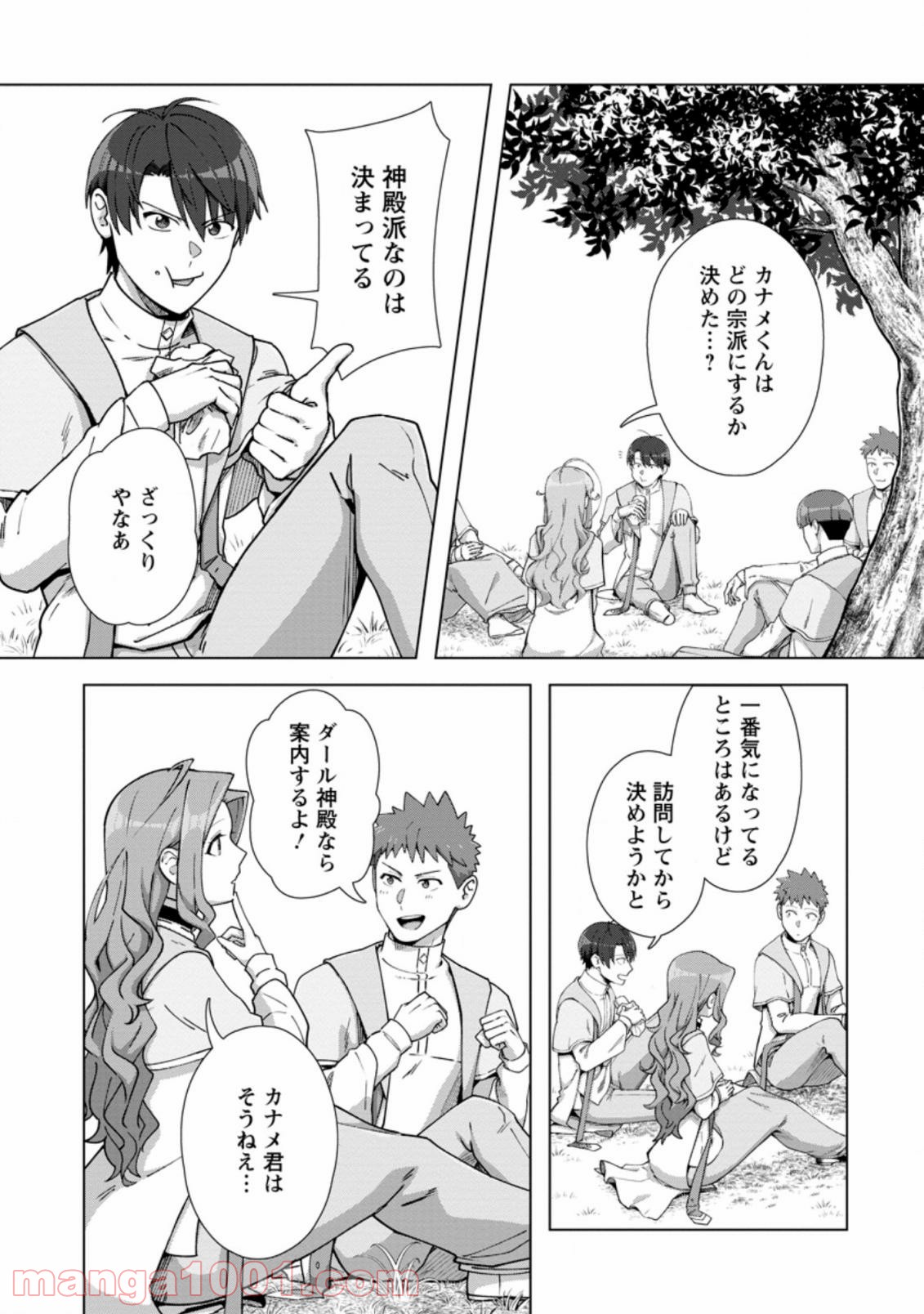 転職の神殿を開きました 第13.2話 - Trang 7