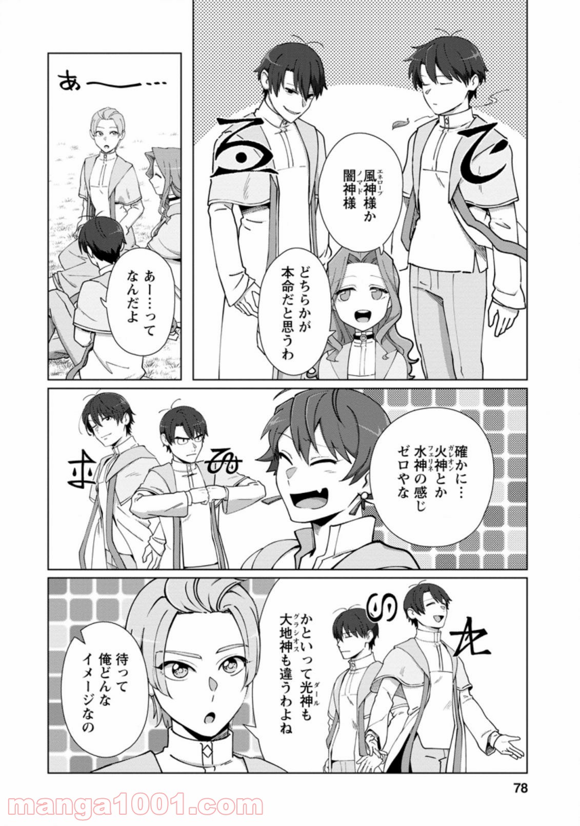 転職の神殿を開きました 第13.2話 - Trang 8
