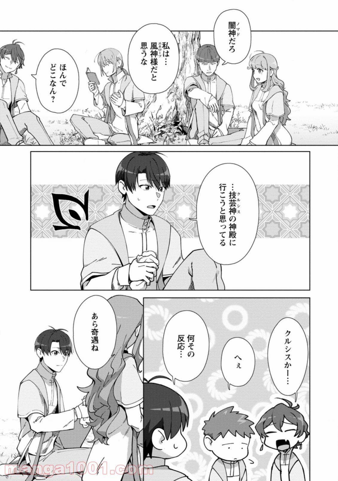 転職の神殿を開きました 第13.2話 - Trang 9