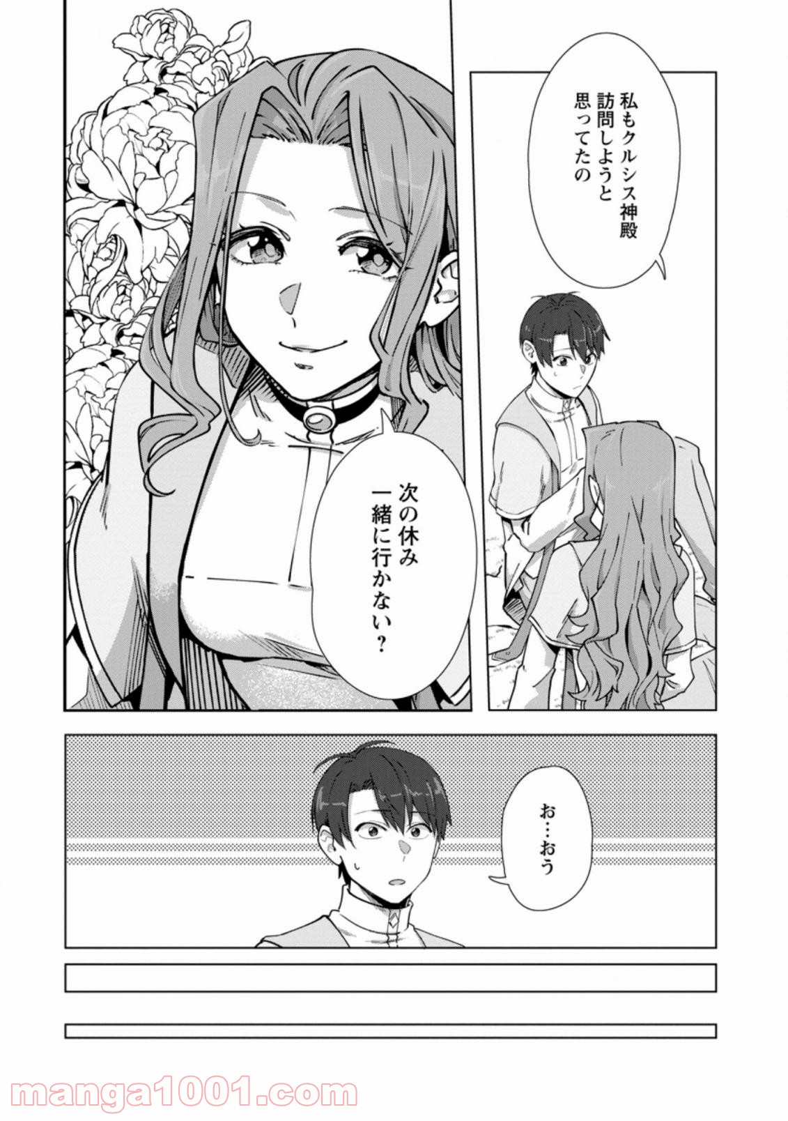 転職の神殿を開きました 第13.2話 - Trang 10