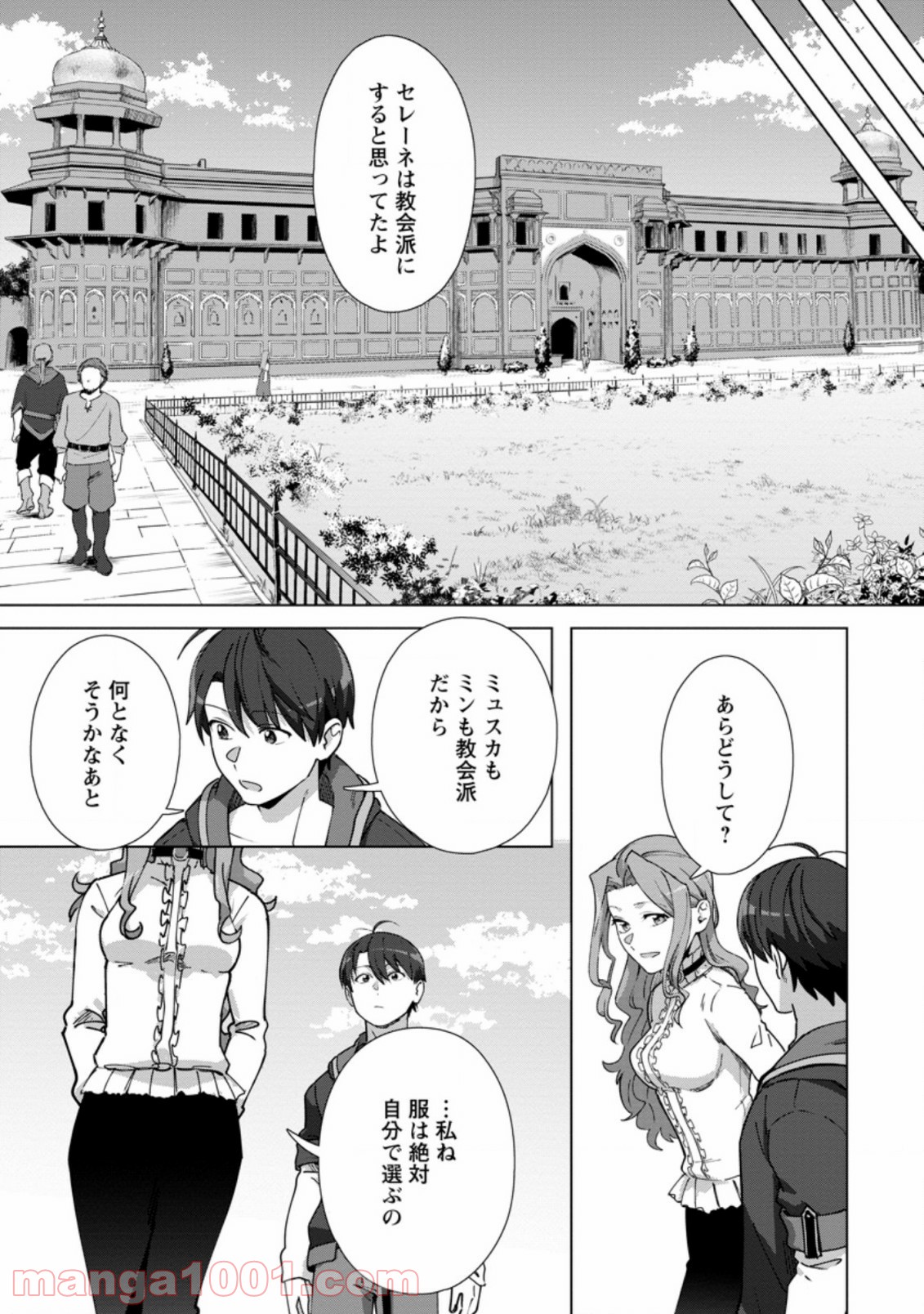 転職の神殿を開きました 第13.3話 - Trang 1