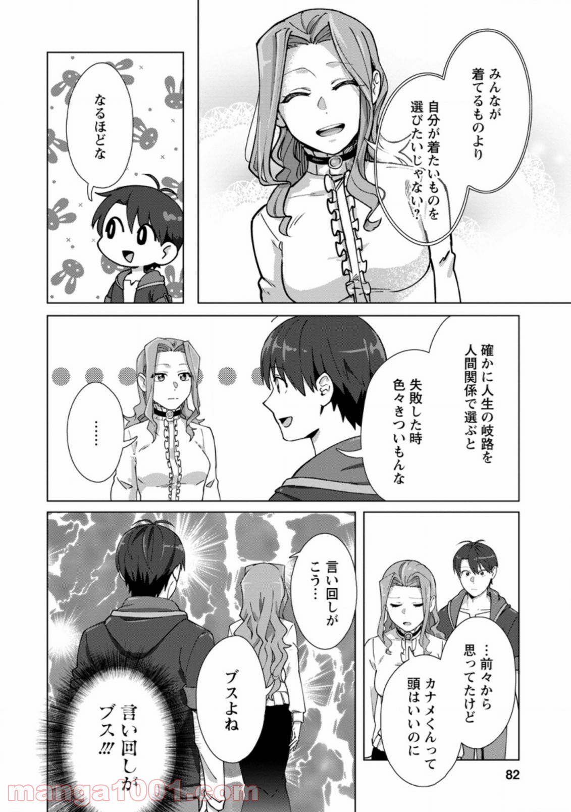 転職の神殿を開きました 第13.3話 - Trang 2