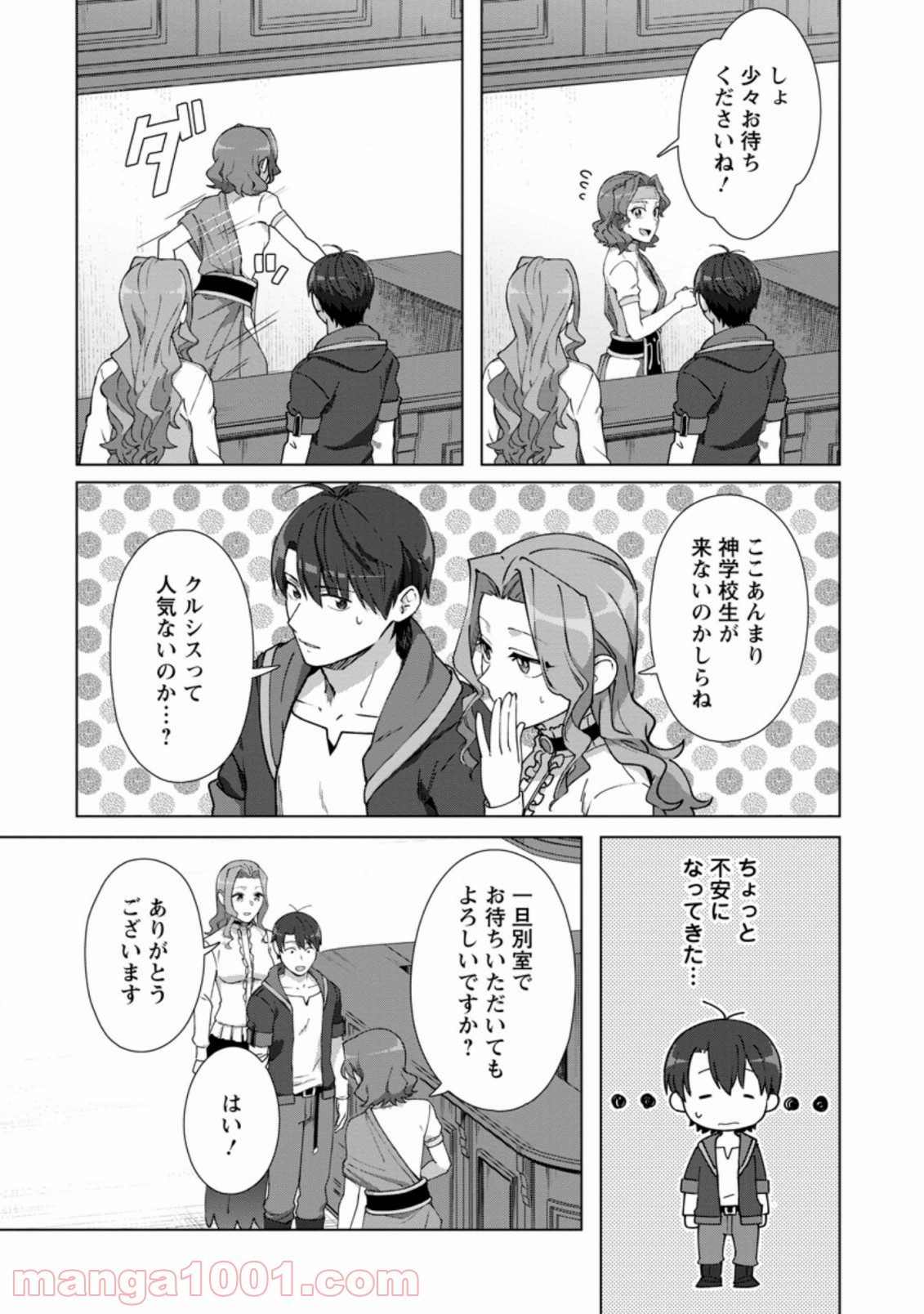 転職の神殿を開きました 第13.3話 - Trang 4