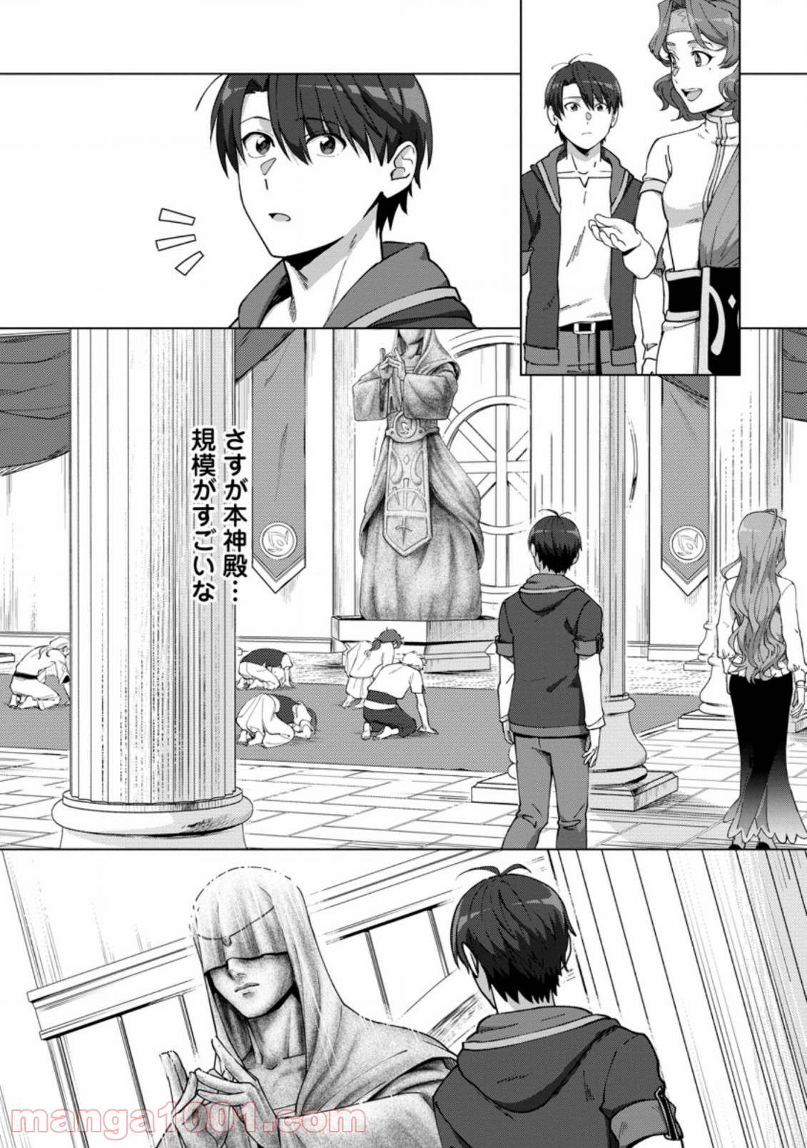 転職の神殿を開きました 第13.3話 - Trang 5