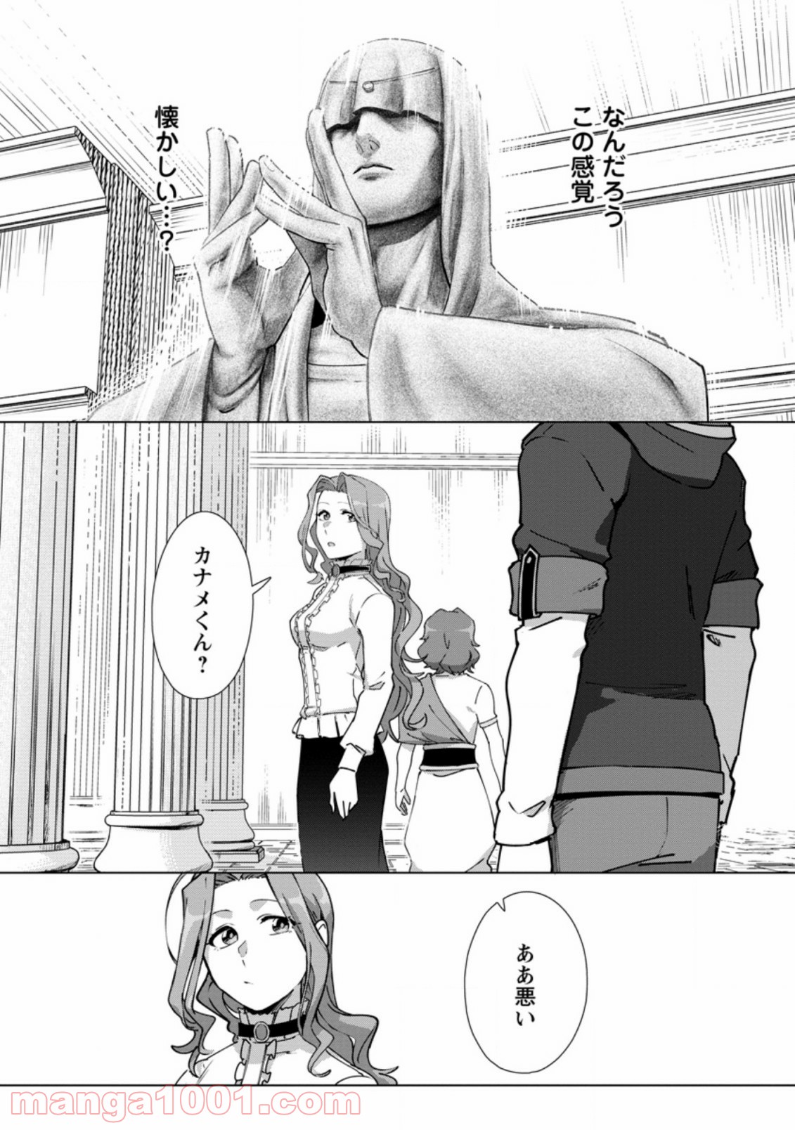 転職の神殿を開きました 第13.3話 - Trang 6