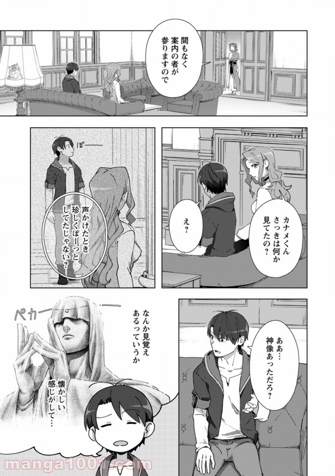 転職の神殿を開きました 第13.3話 - Trang 7