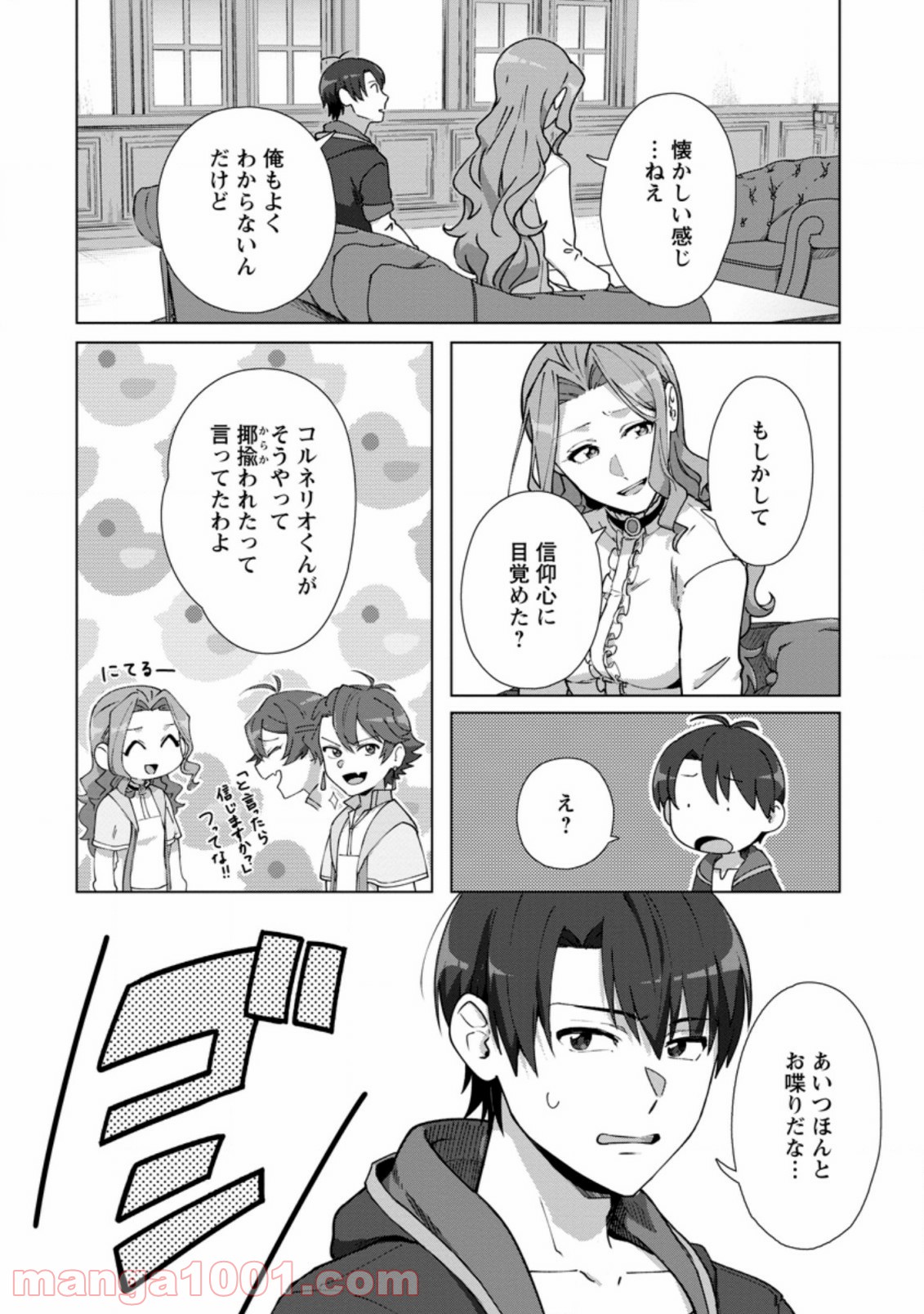 転職の神殿を開きました 第13.3話 - Trang 8
